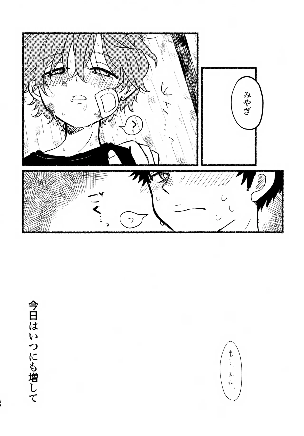 夏の魔物 Page.35