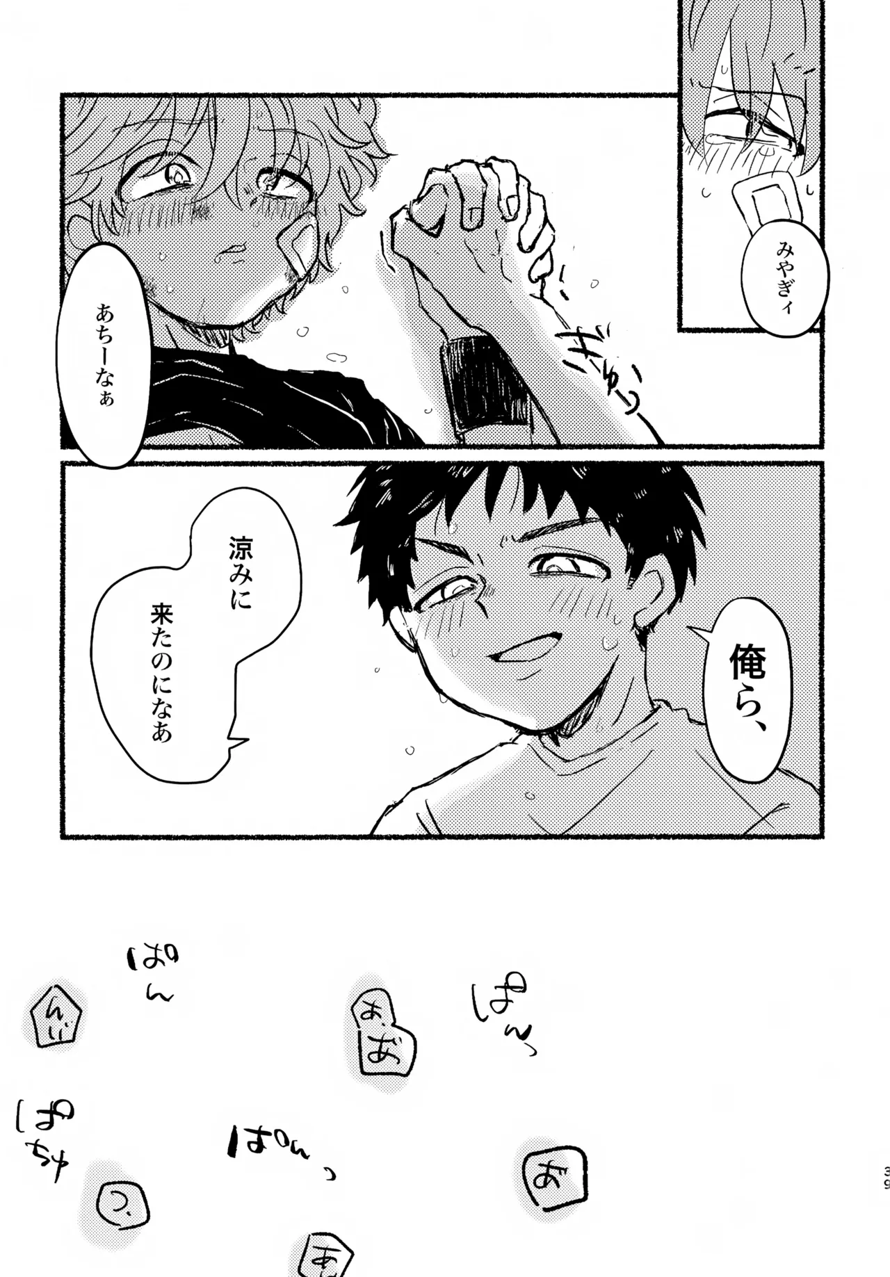 夏の魔物 Page.38