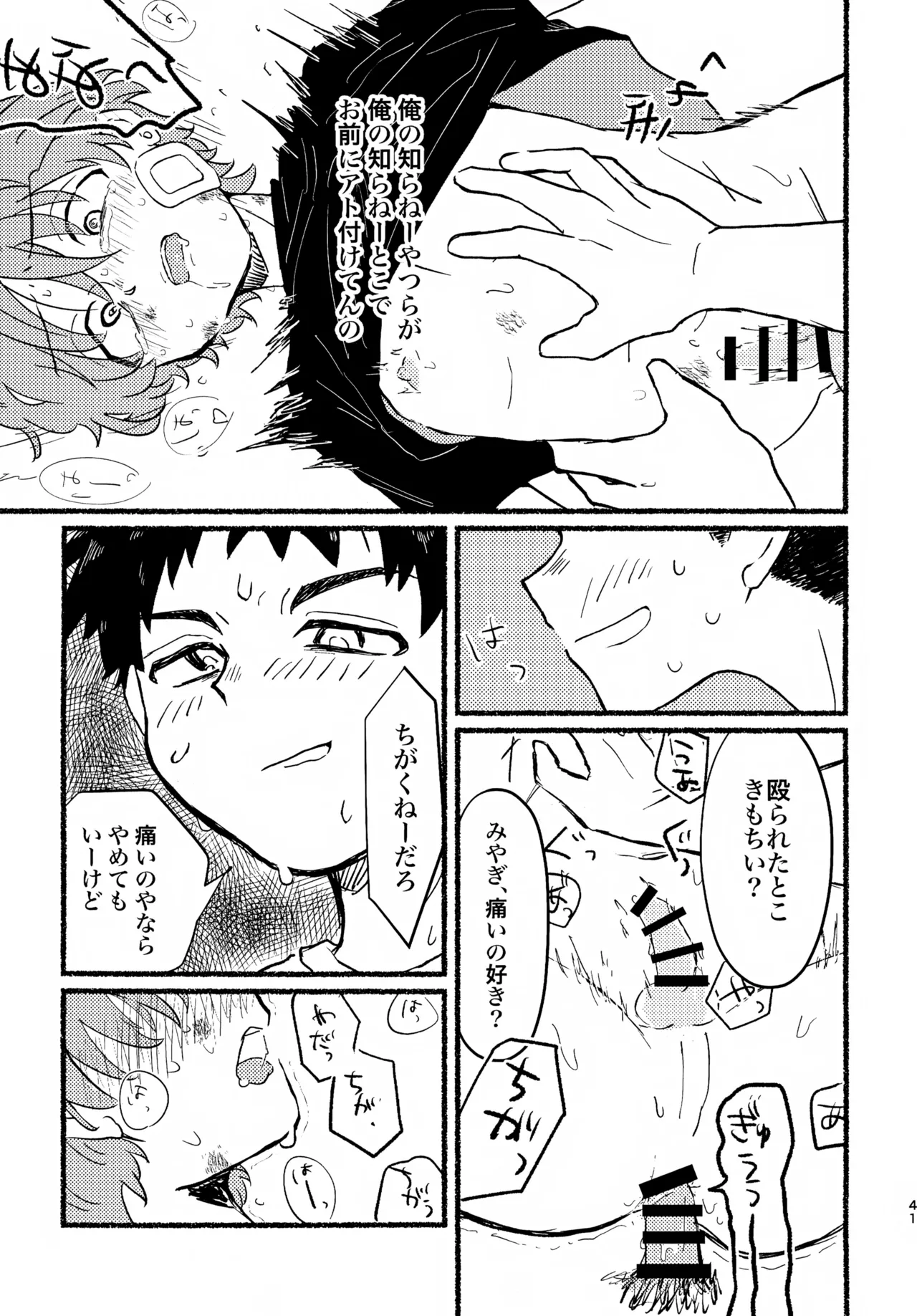 夏の魔物 Page.40