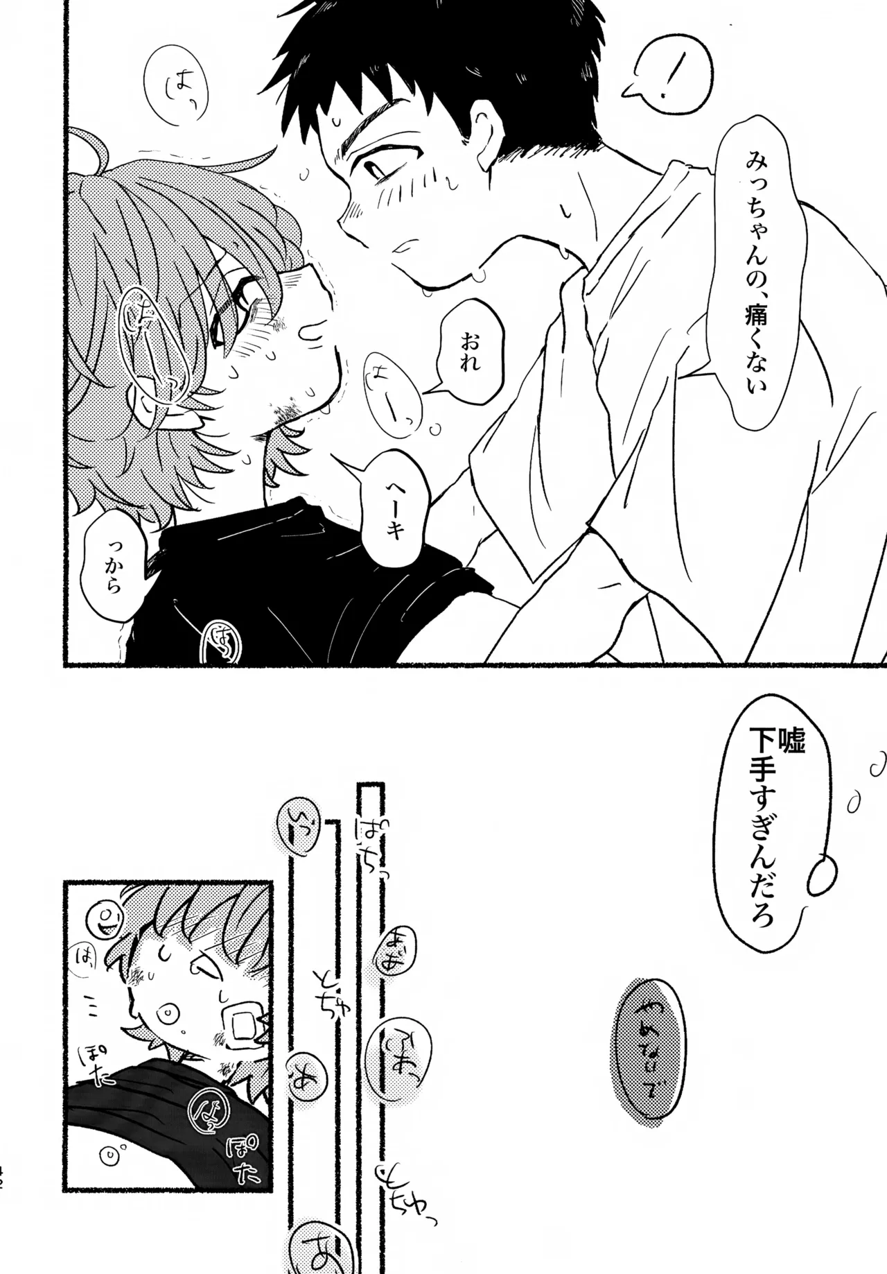 夏の魔物 Page.41