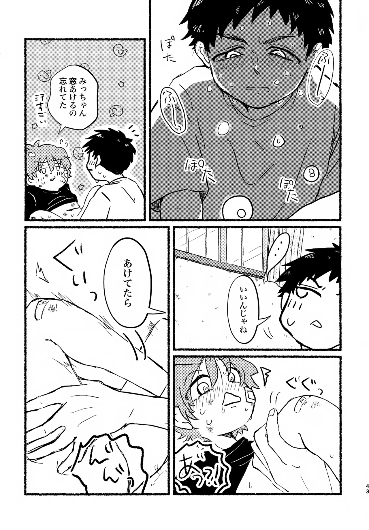 夏の魔物 Page.42