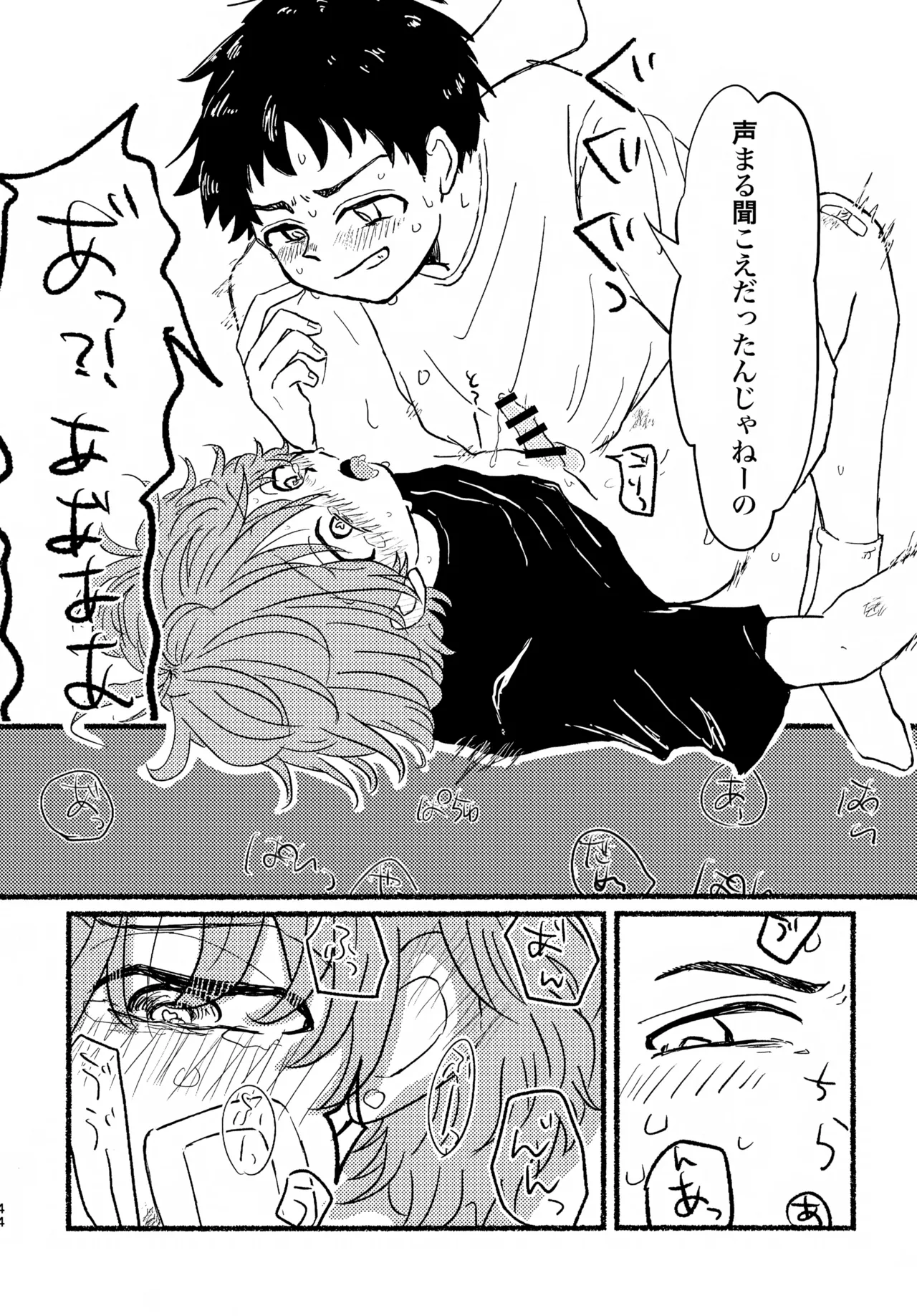 夏の魔物 Page.43