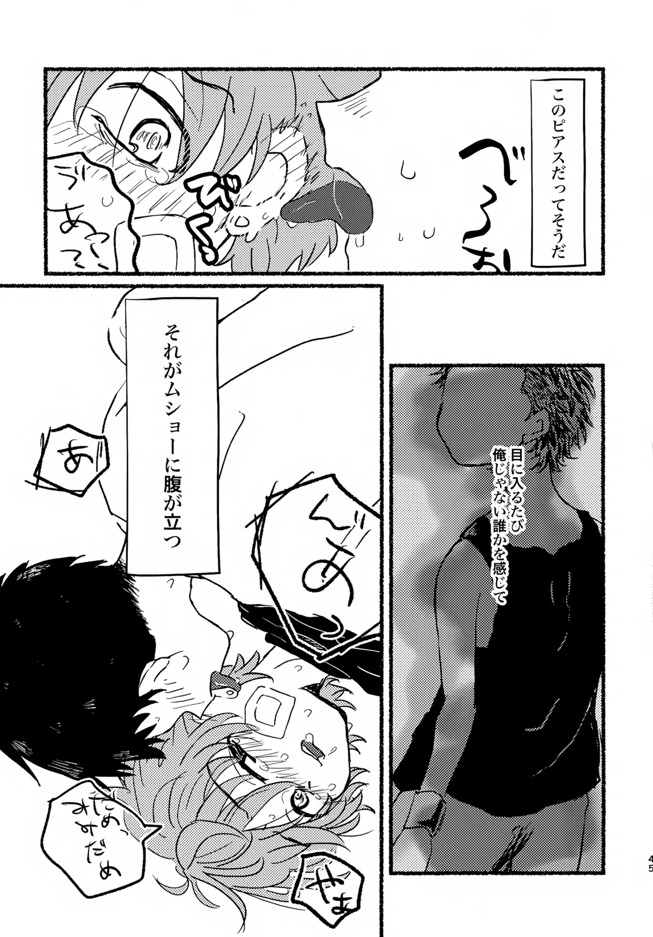 夏の魔物 Page.44