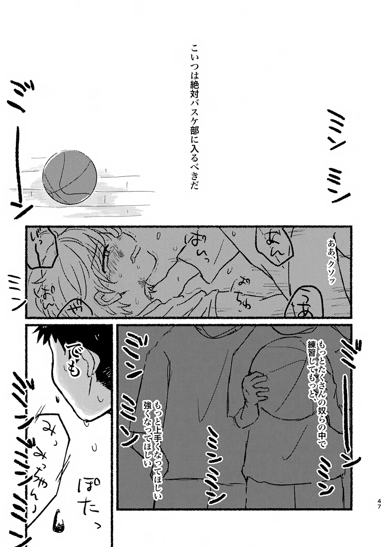 夏の魔物 Page.46