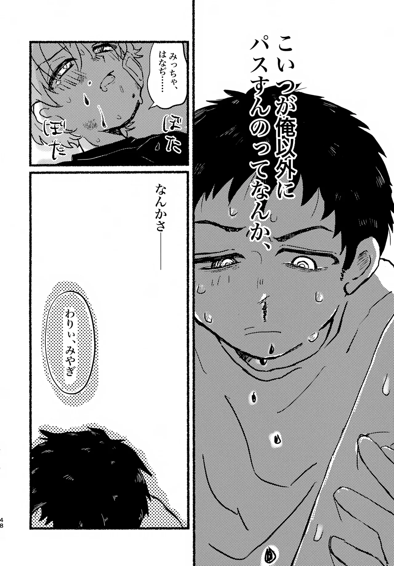 夏の魔物 Page.47