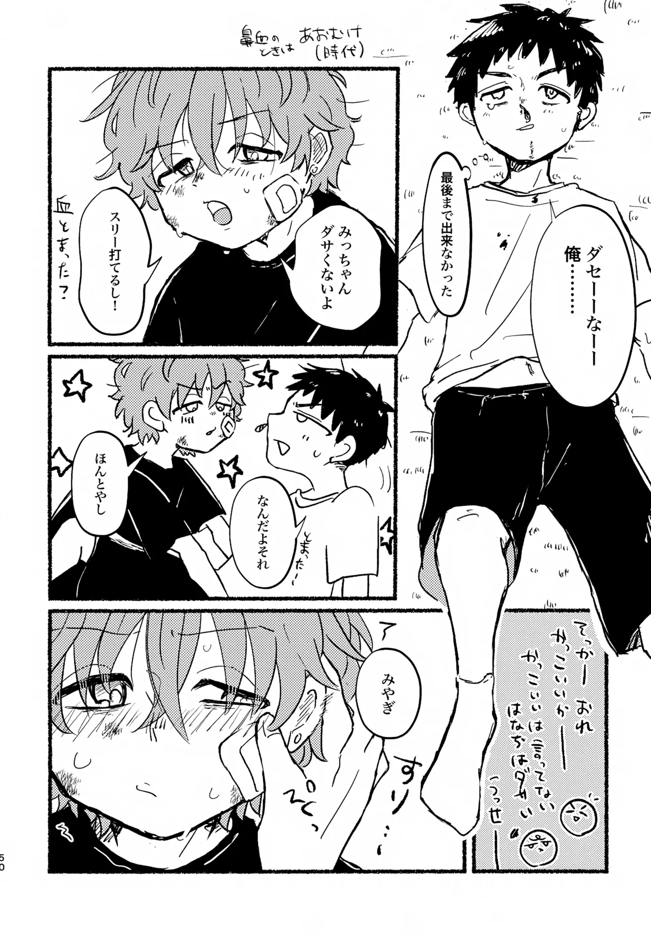 夏の魔物 Page.49