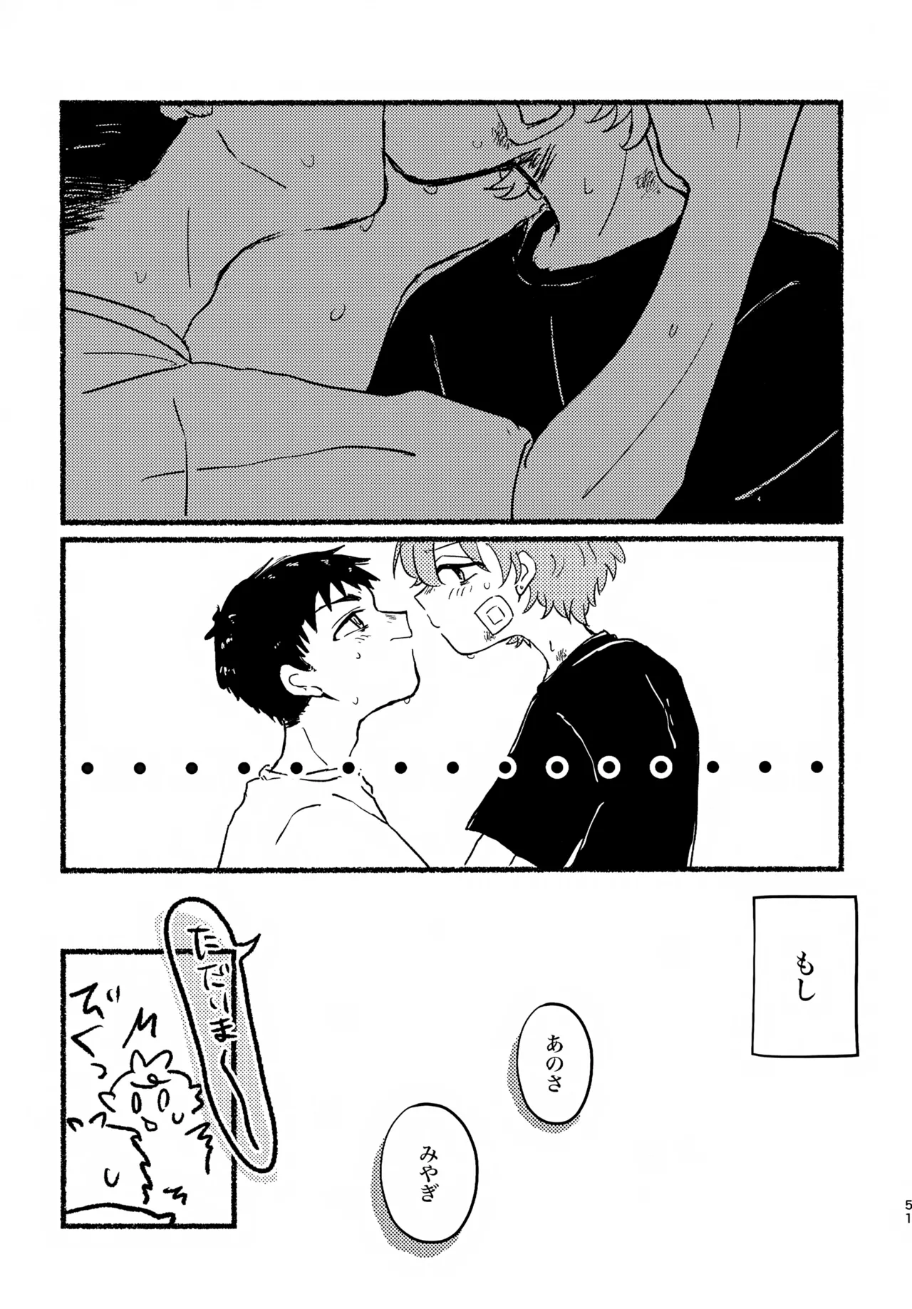 夏の魔物 Page.50