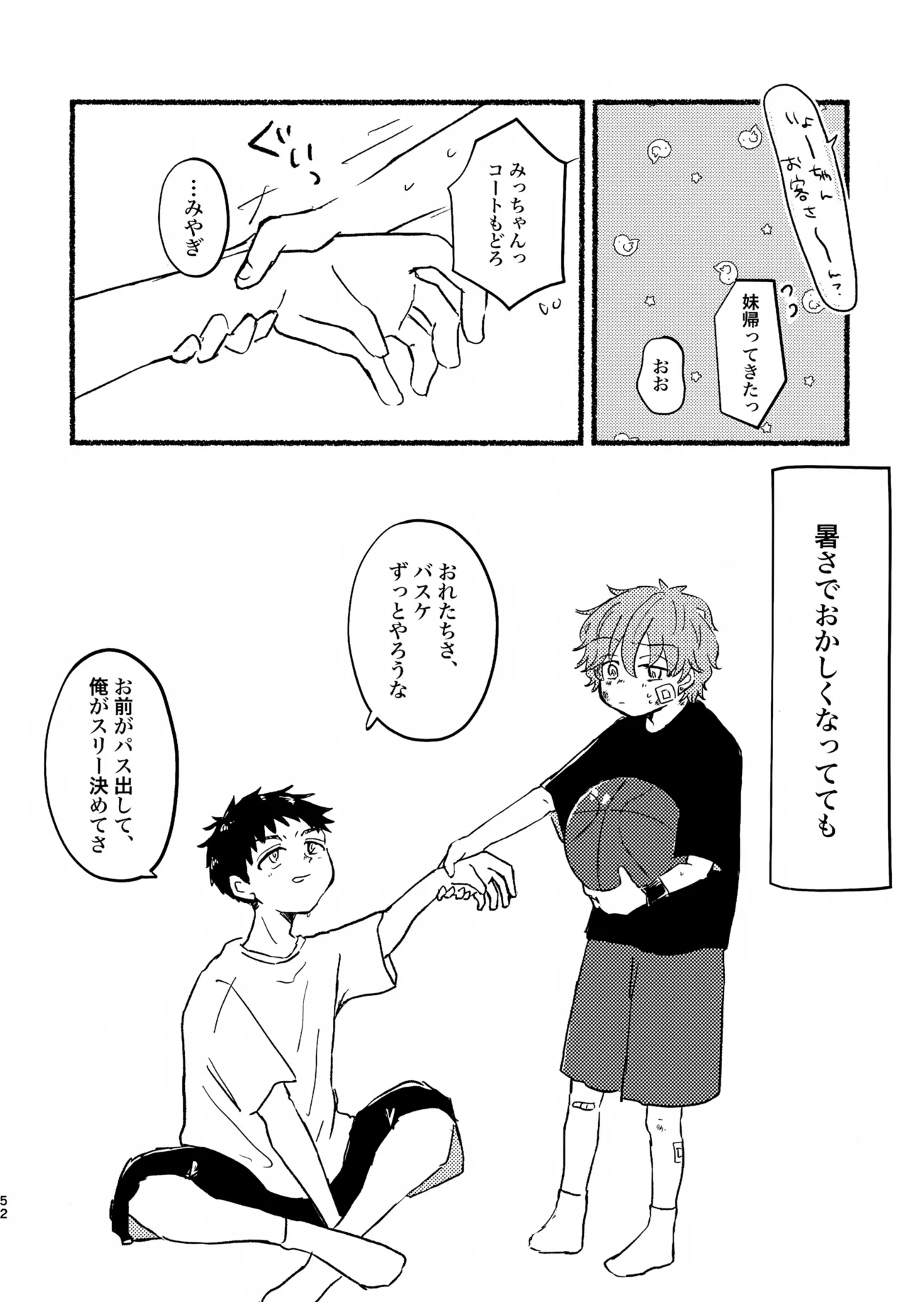 夏の魔物 Page.51