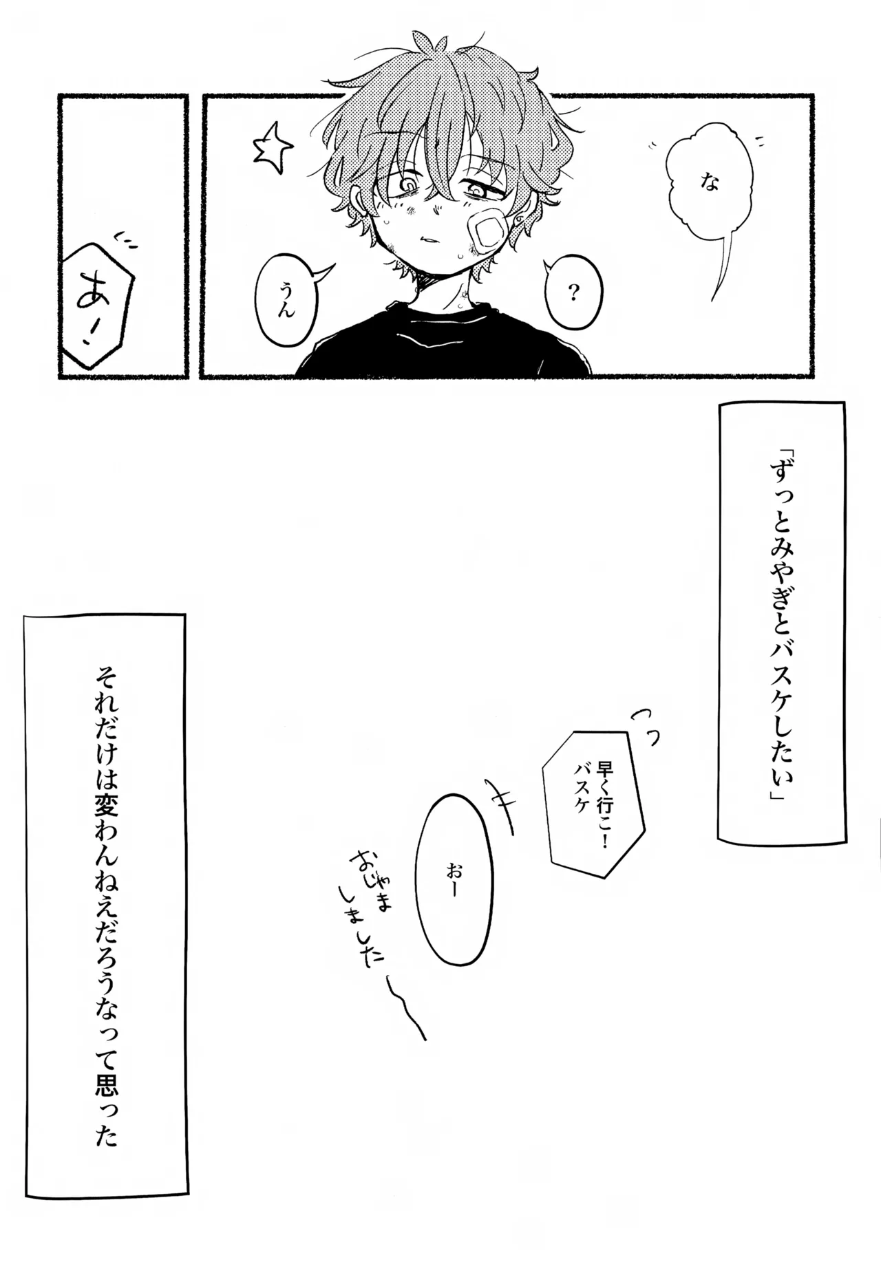 夏の魔物 Page.52