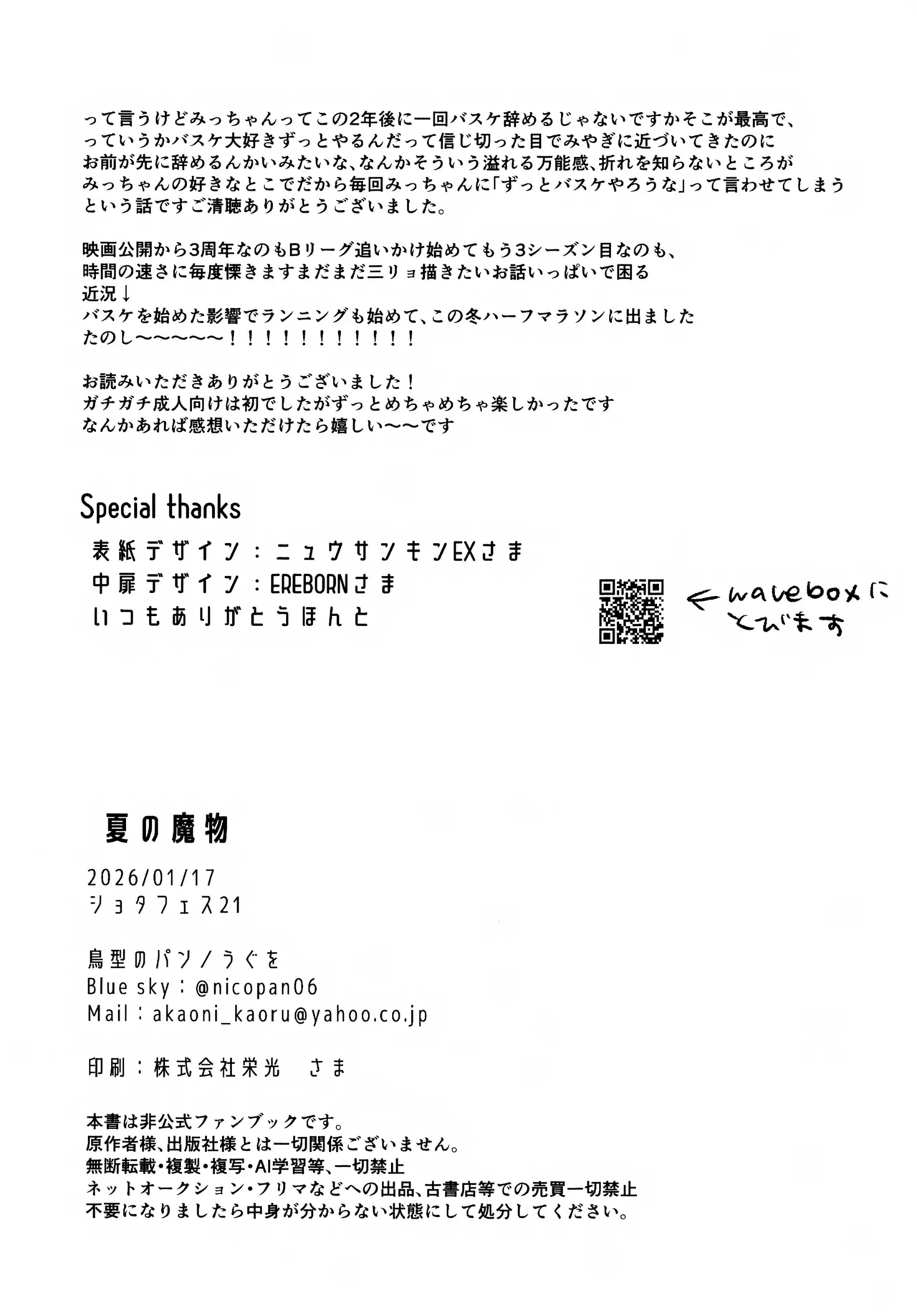 夏の魔物 Page.53