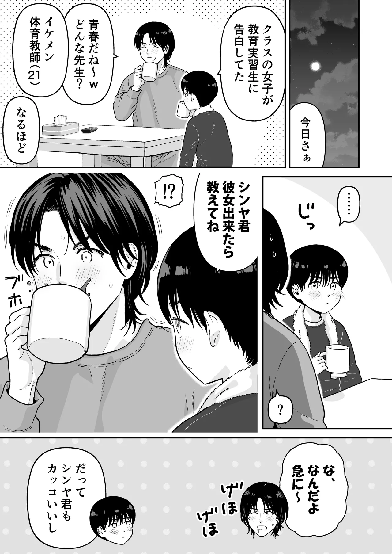 可惜夜を君と Page.11