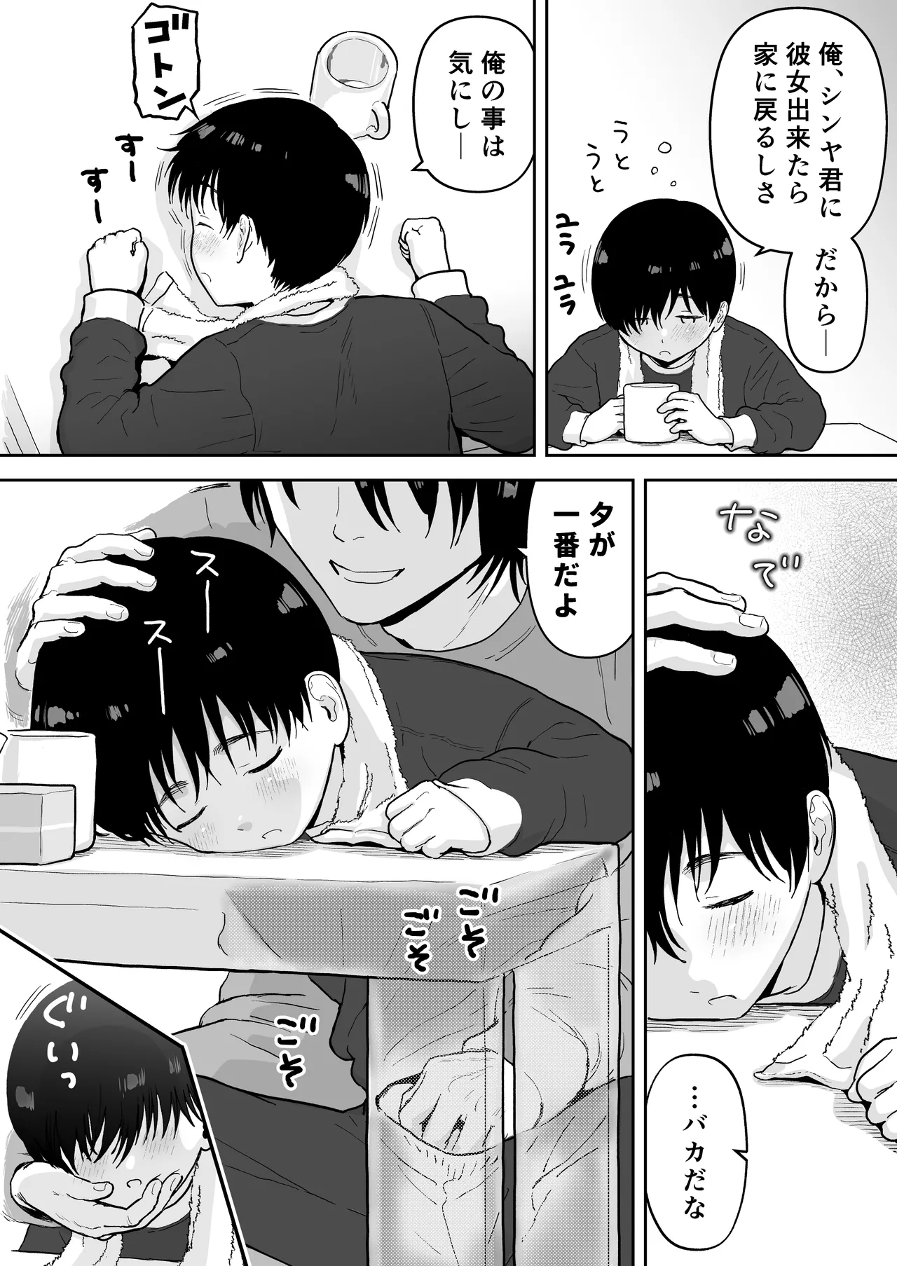 可惜夜を君と Page.12