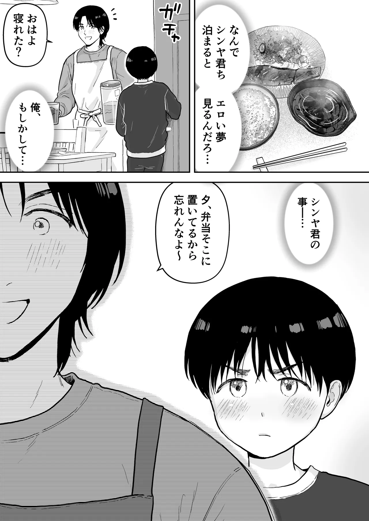 可惜夜を君と Page.25
