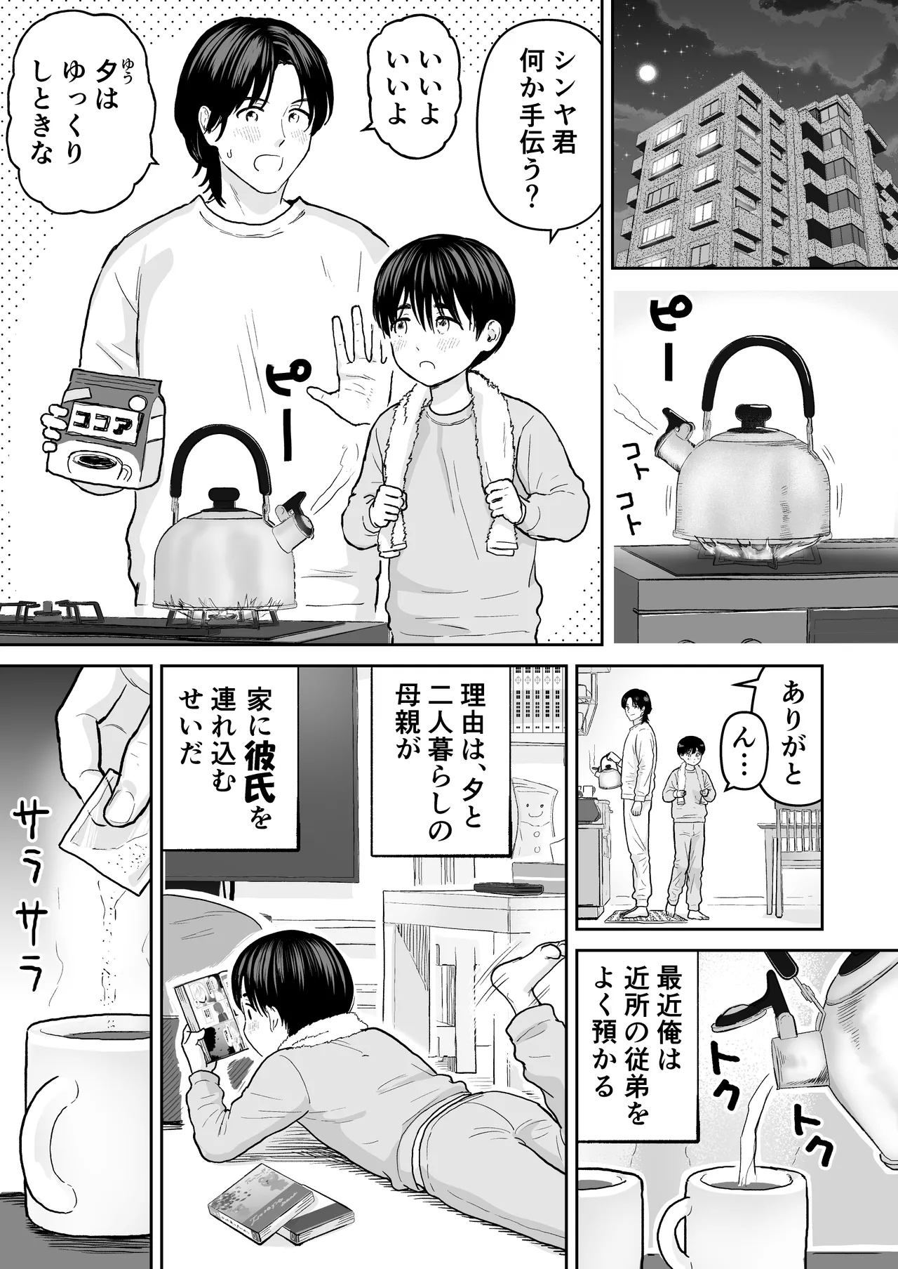 可惜夜を君と Page.3