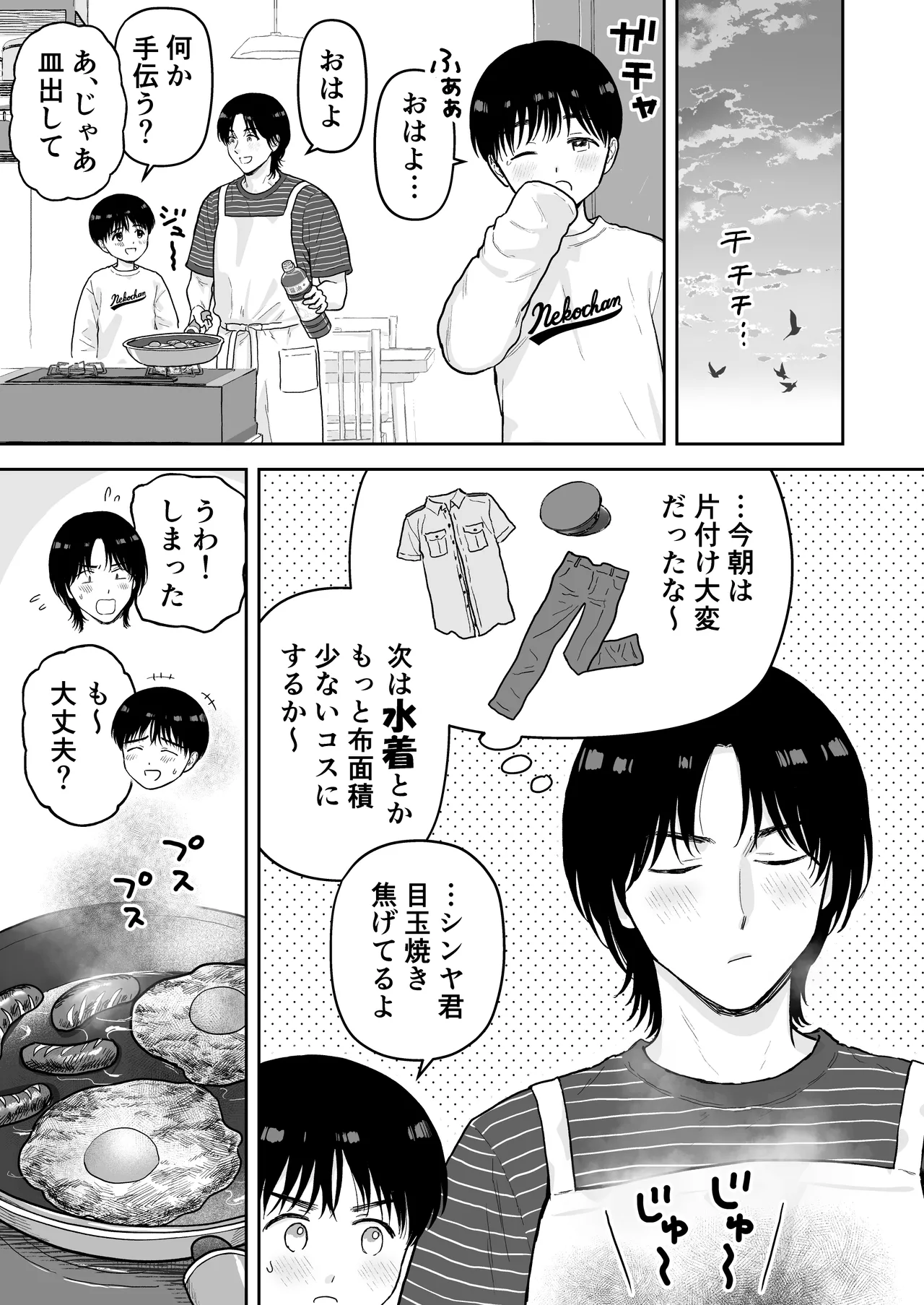 可惜夜を君と Page.33