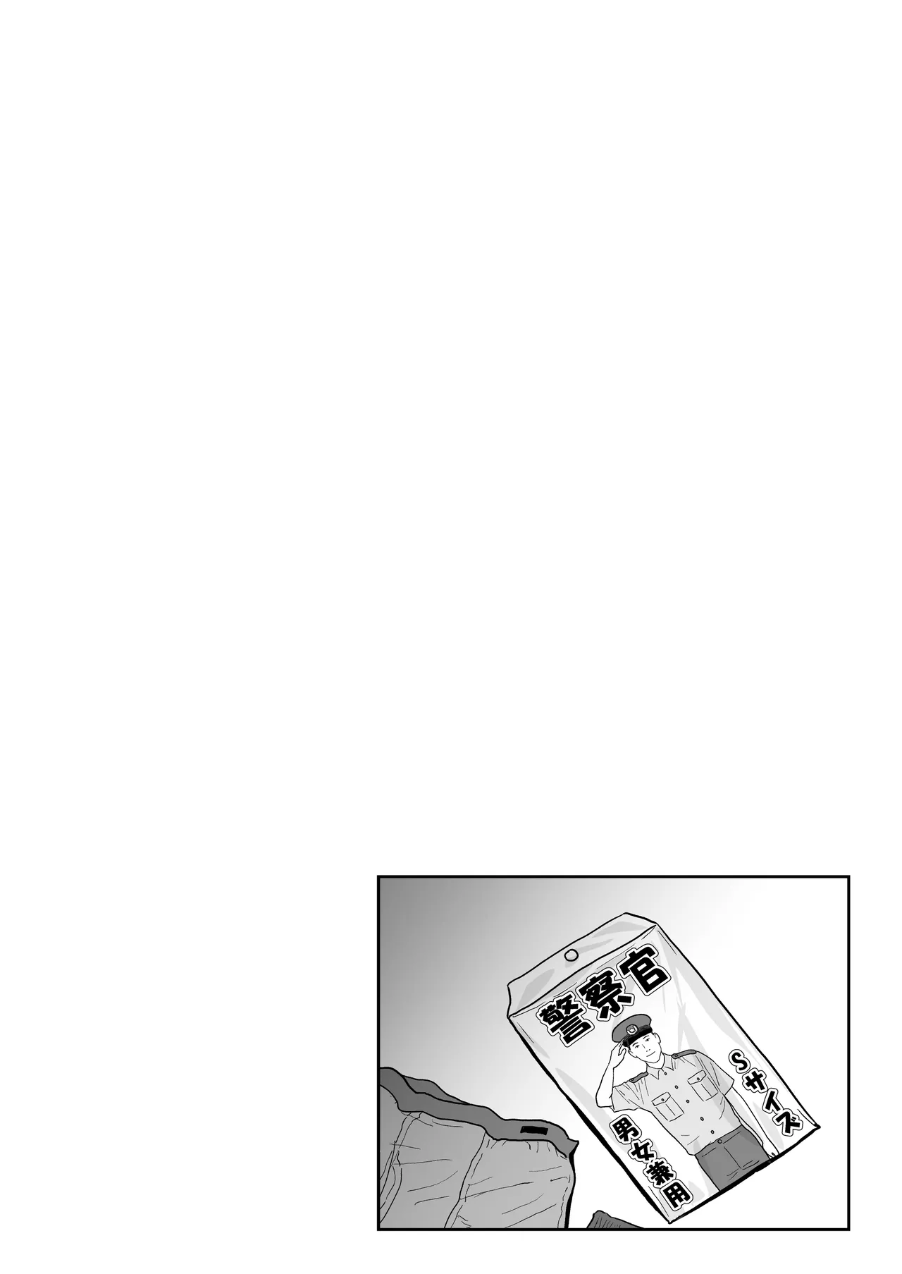 可惜夜を君と Page.34