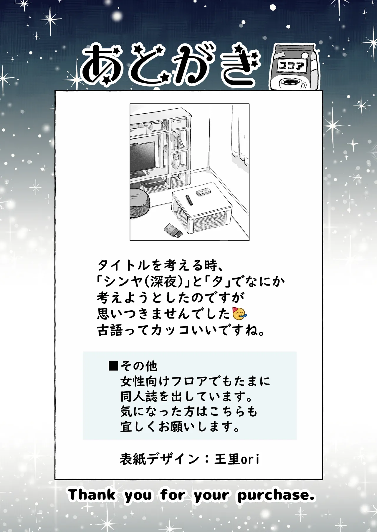 可惜夜を君と Page.37