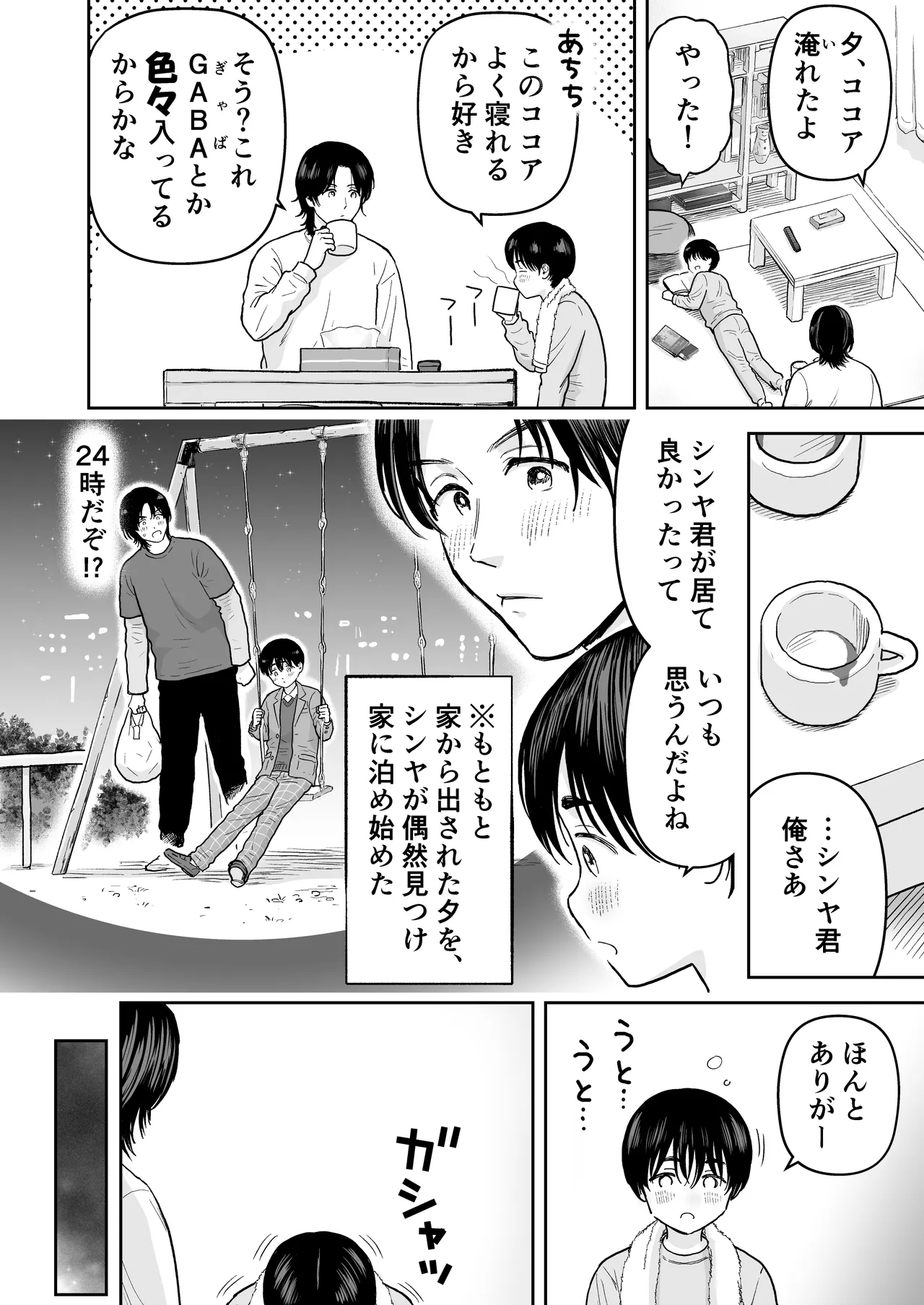 可惜夜を君と Page.4