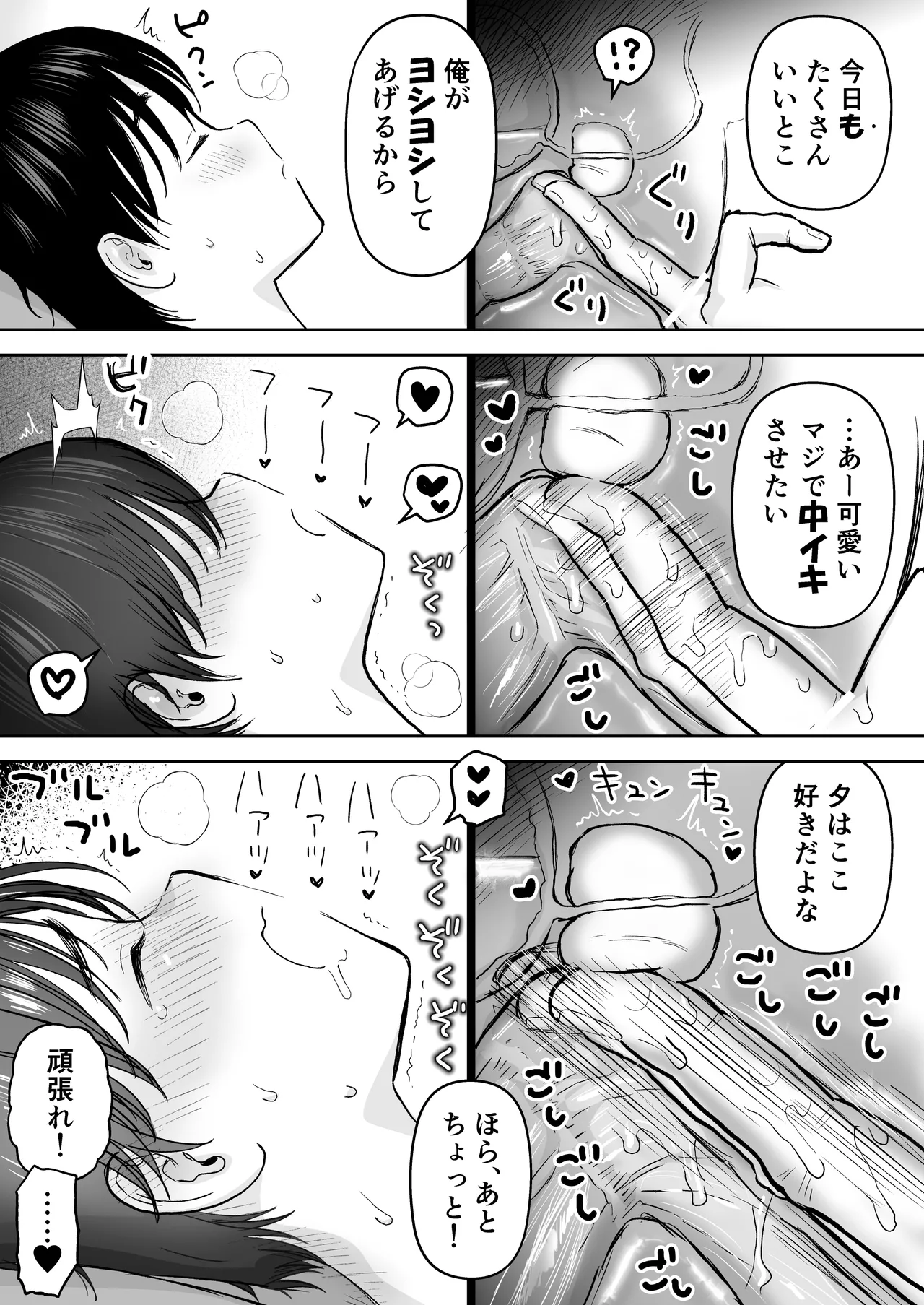 可惜夜を君と Page.7