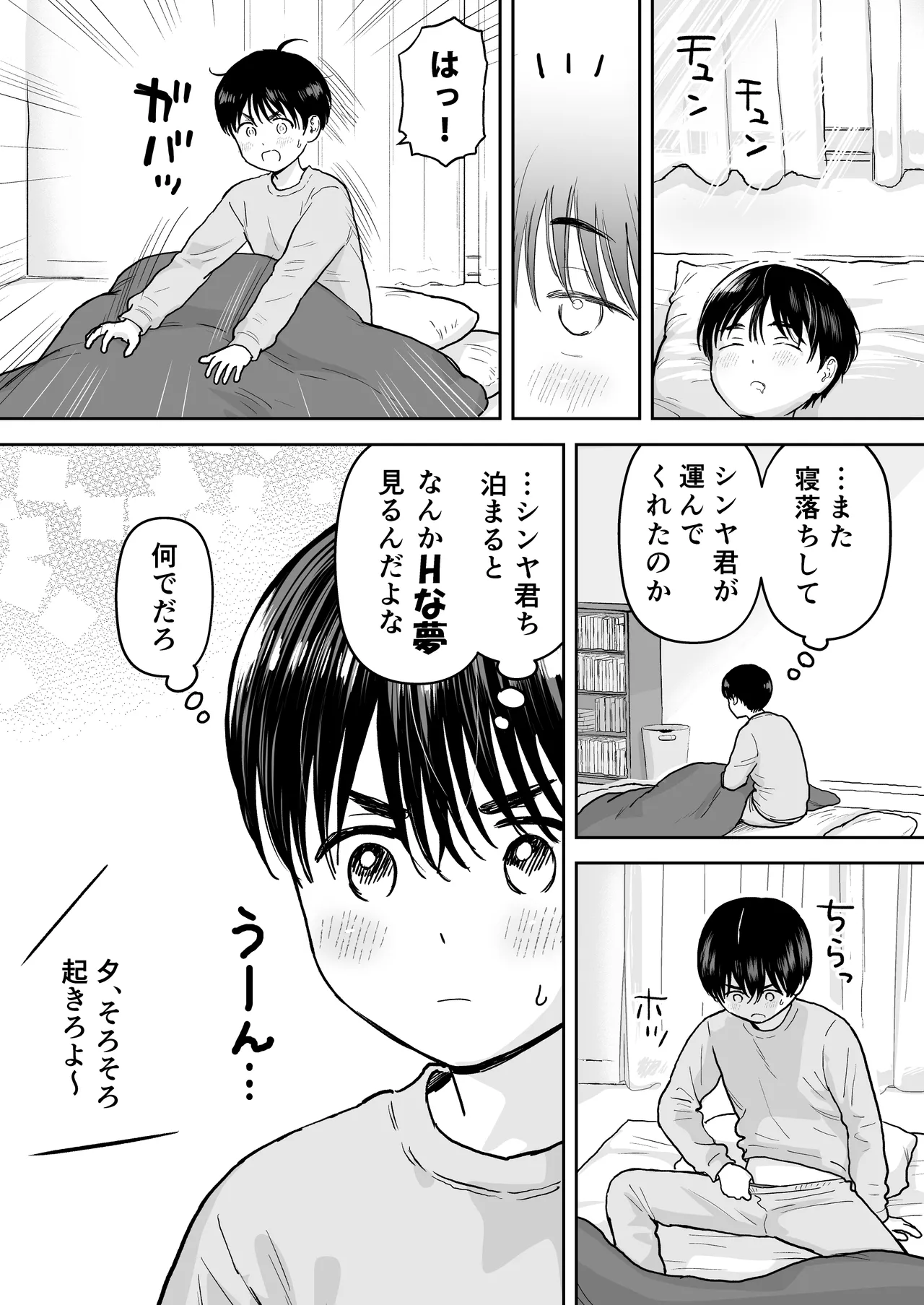 可惜夜を君と Page.9
