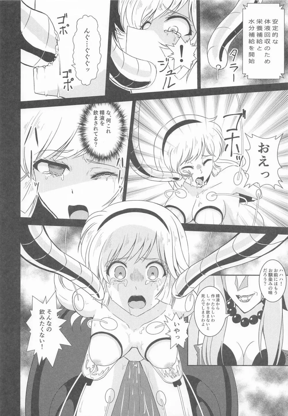 キューティーハニー敗北凌辱Ⅲ Page.11