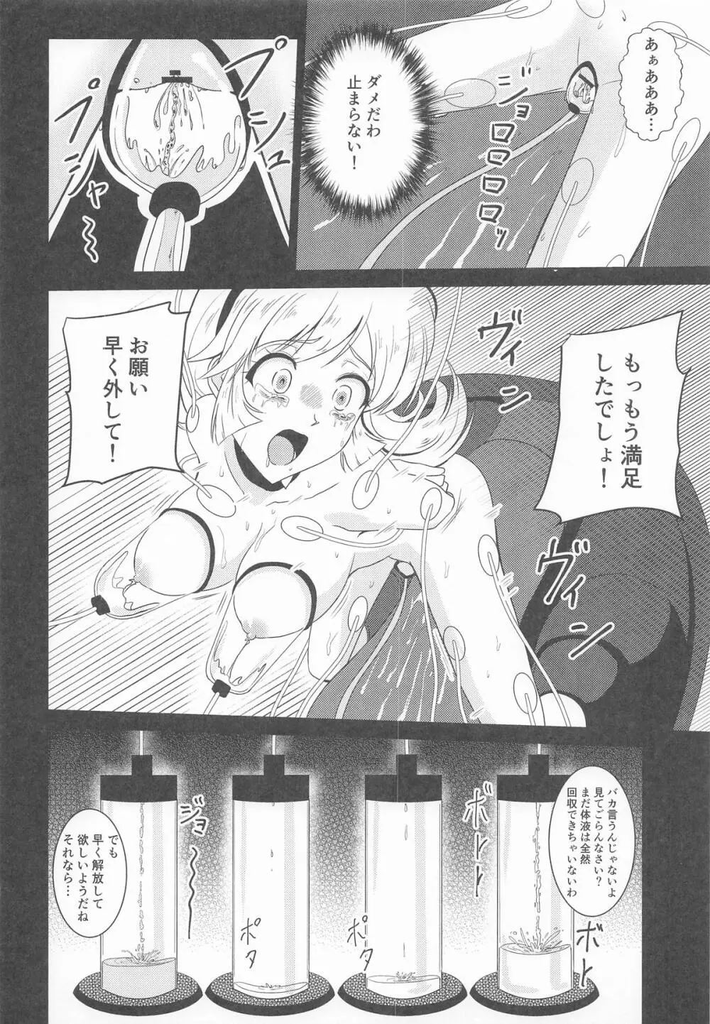 キューティーハニー敗北凌辱Ⅲ Page.15
