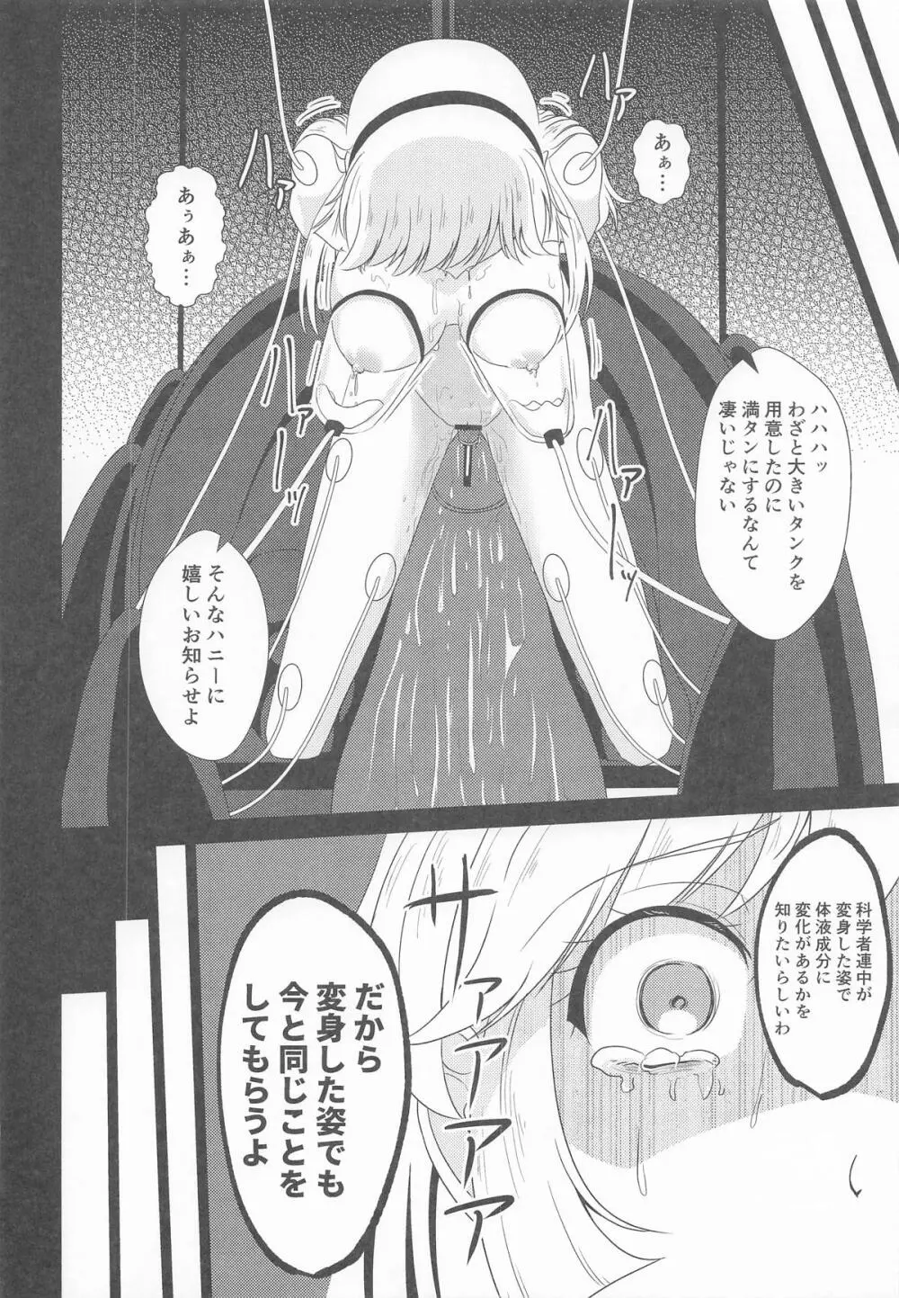 キューティーハニー敗北凌辱Ⅲ Page.17