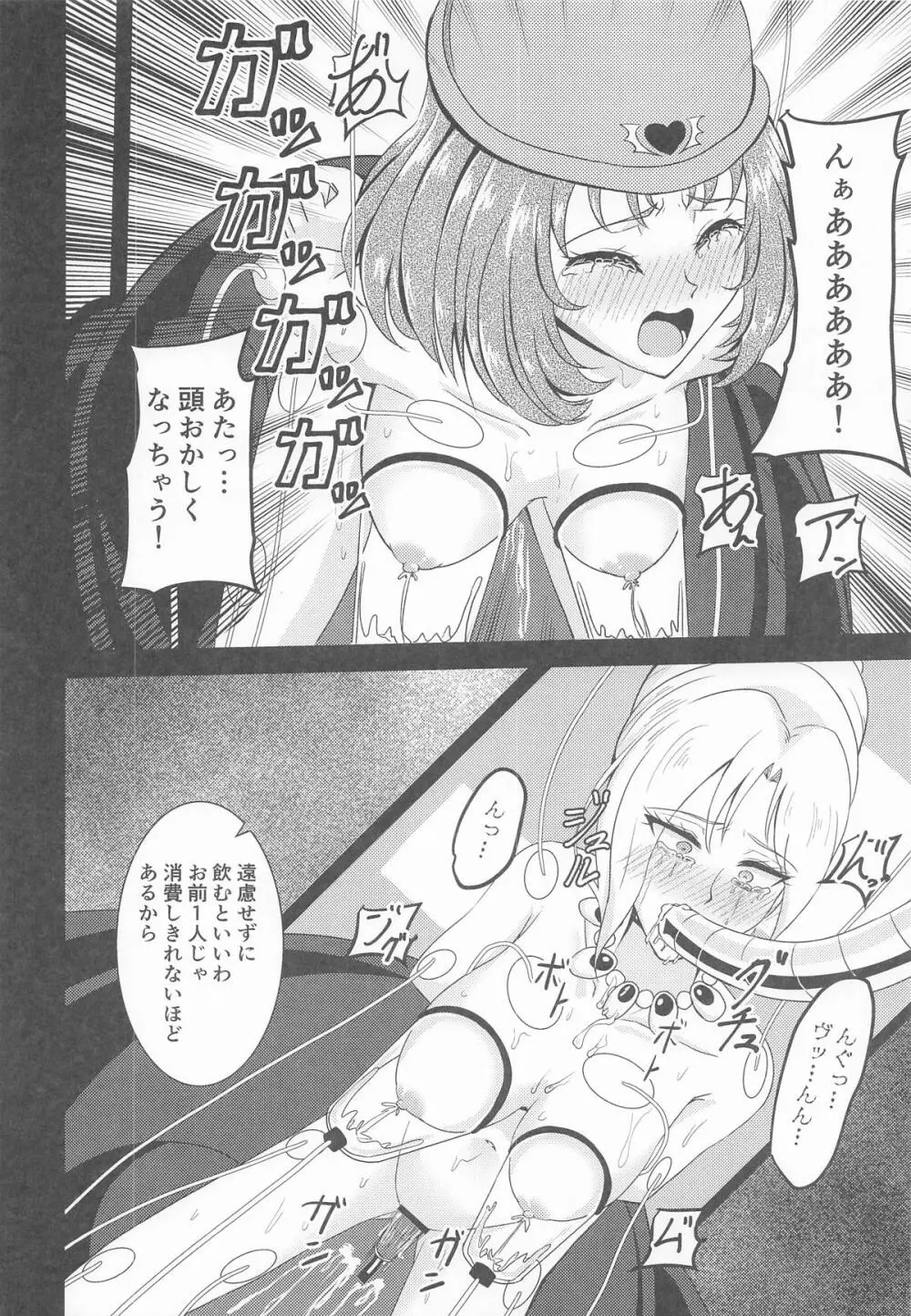キューティーハニー敗北凌辱Ⅲ Page.19