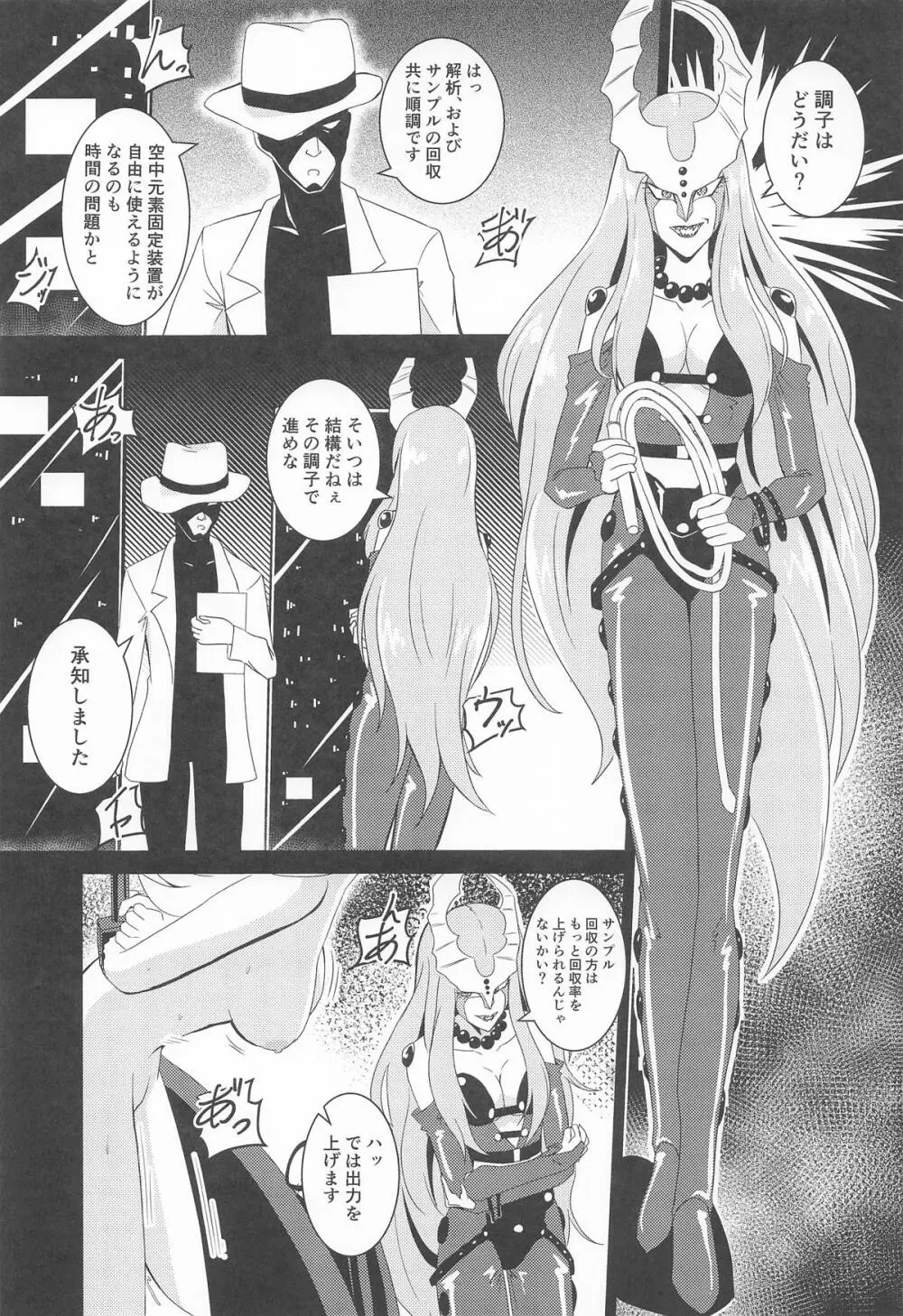 キューティーハニー敗北凌辱Ⅲ Page.2