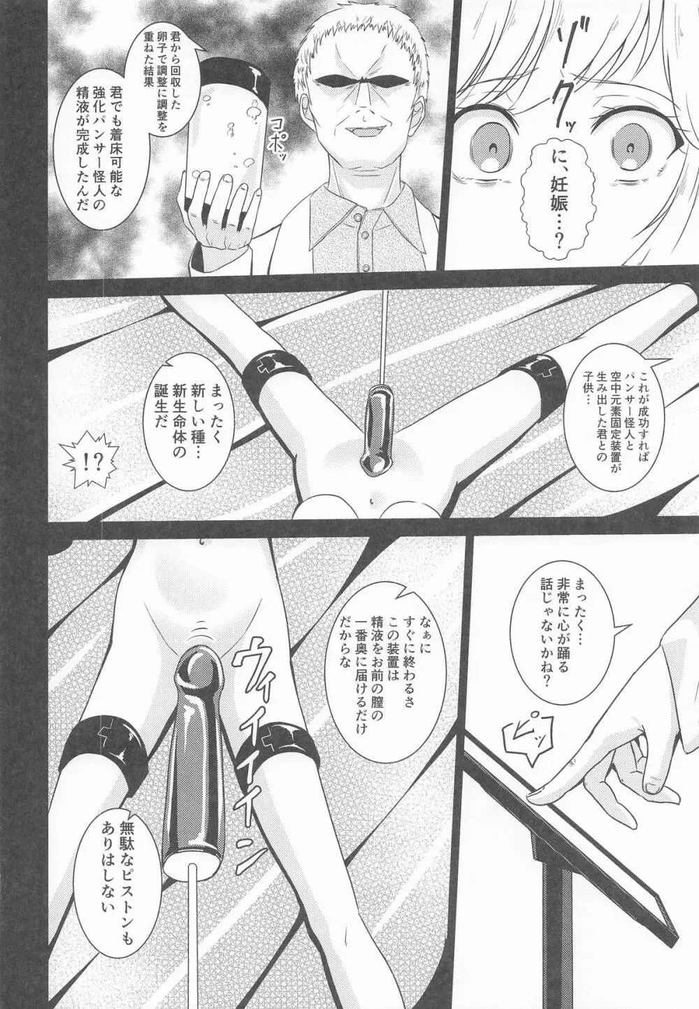 キューティーハニー敗北凌辱Ⅲ Page.23