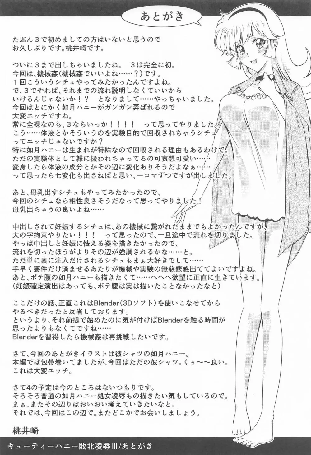 キューティーハニー敗北凌辱Ⅲ Page.28