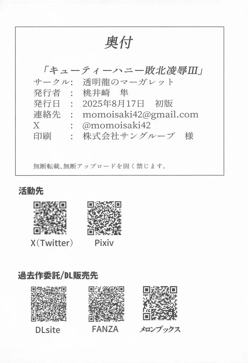 キューティーハニー敗北凌辱Ⅲ Page.29