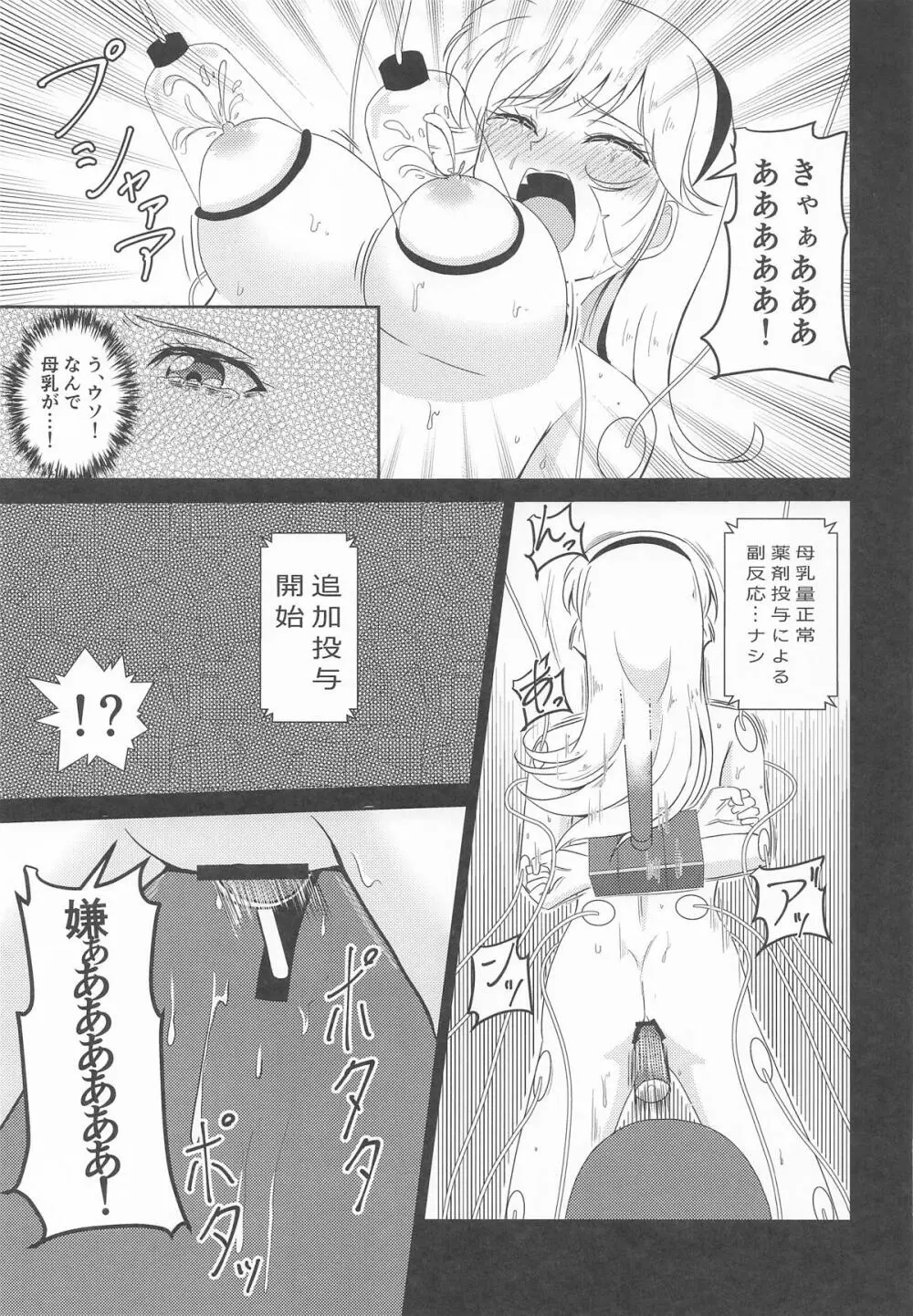 キューティーハニー敗北凌辱Ⅲ Page.8