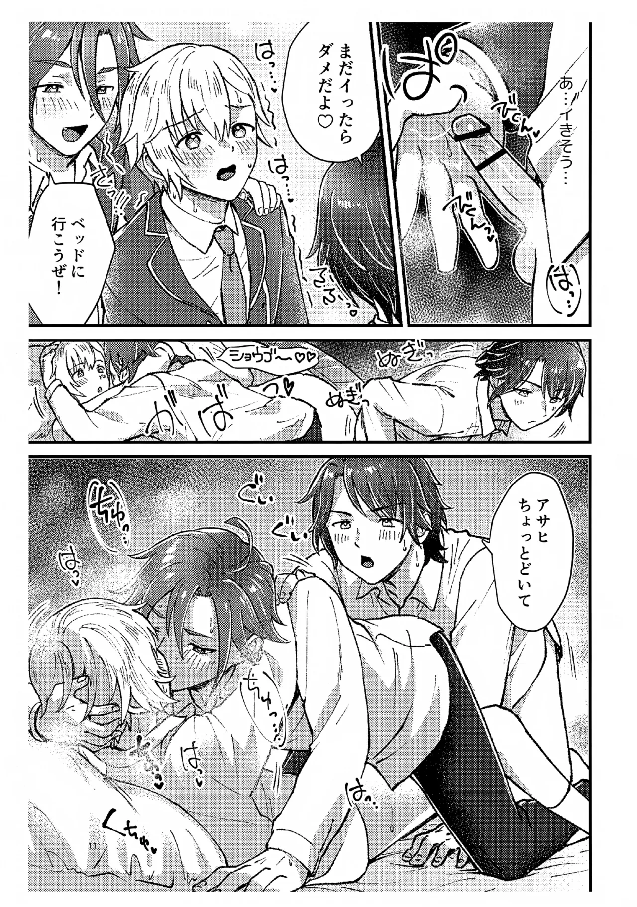 抱いて！ラブリーショウゴ Page.10