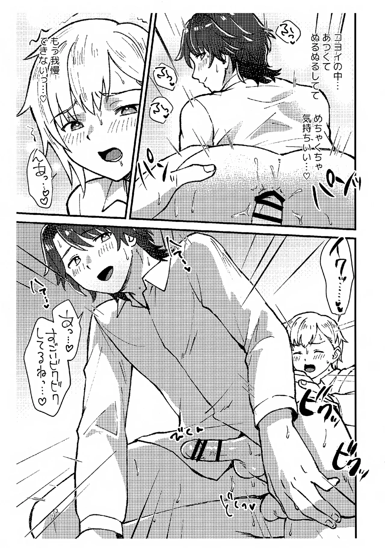 抱いて！ラブリーショウゴ Page.12