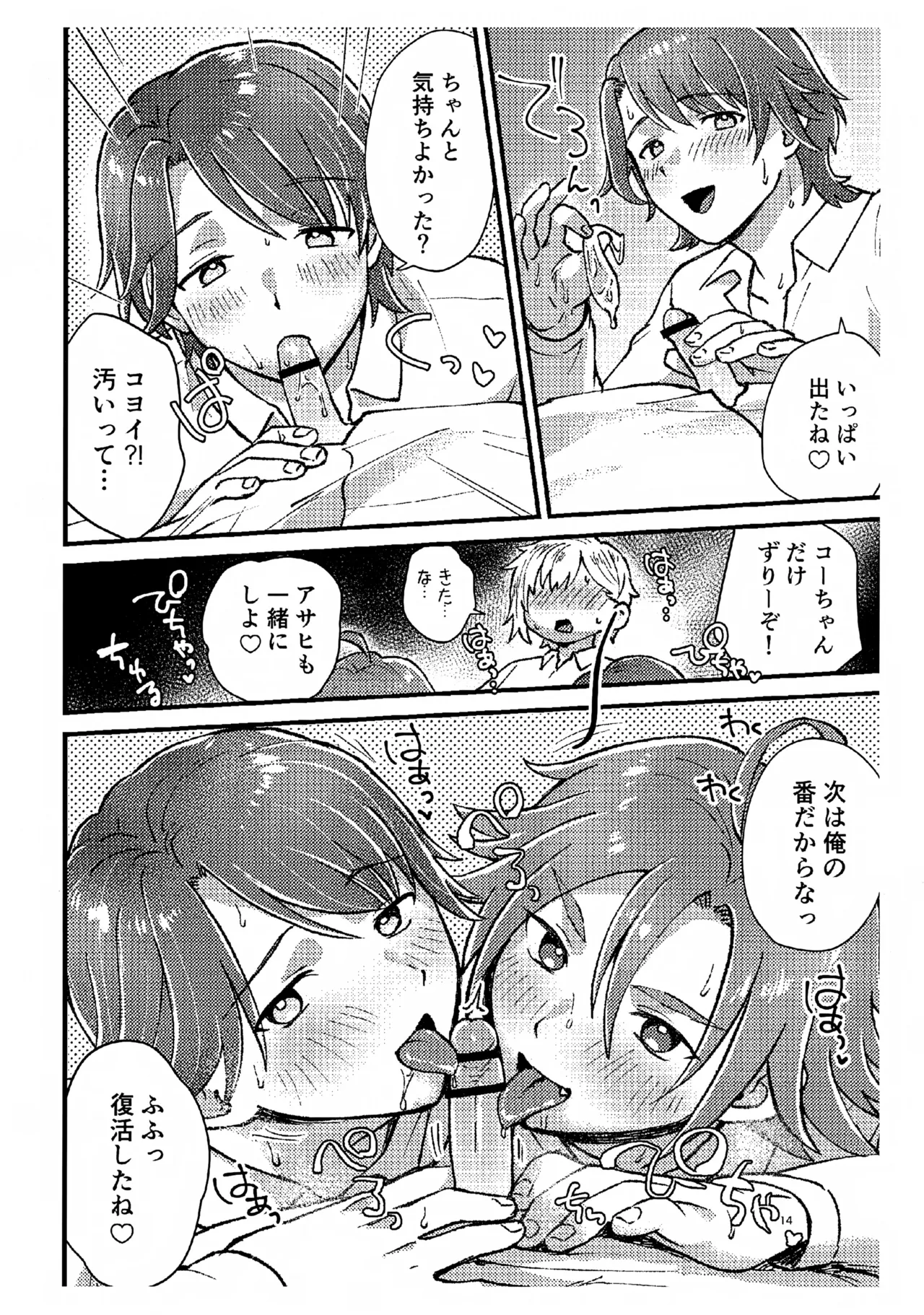 抱いて！ラブリーショウゴ Page.13