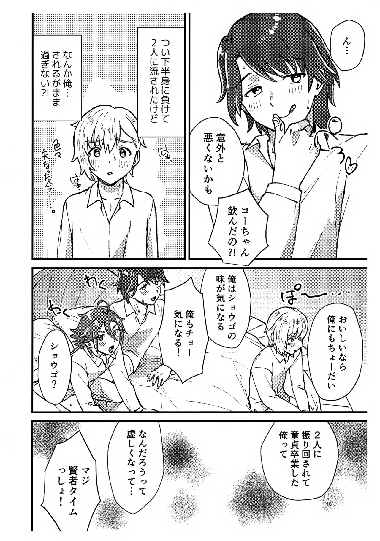 抱いて！ラブリーショウゴ Page.17