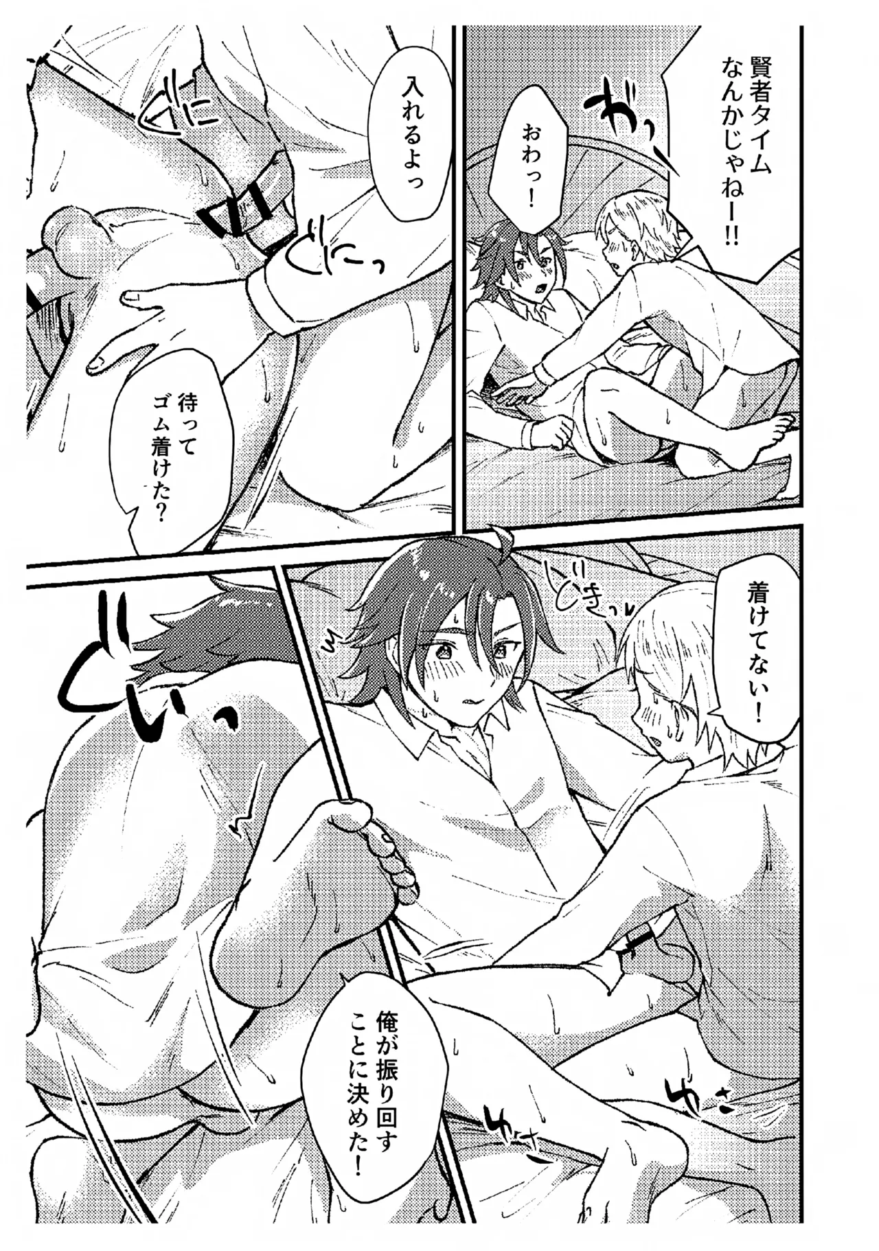 抱いて！ラブリーショウゴ Page.18