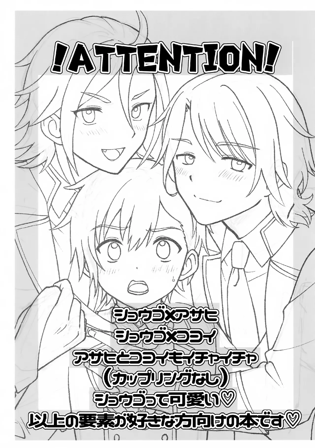 抱いて！ラブリーショウゴ Page.2