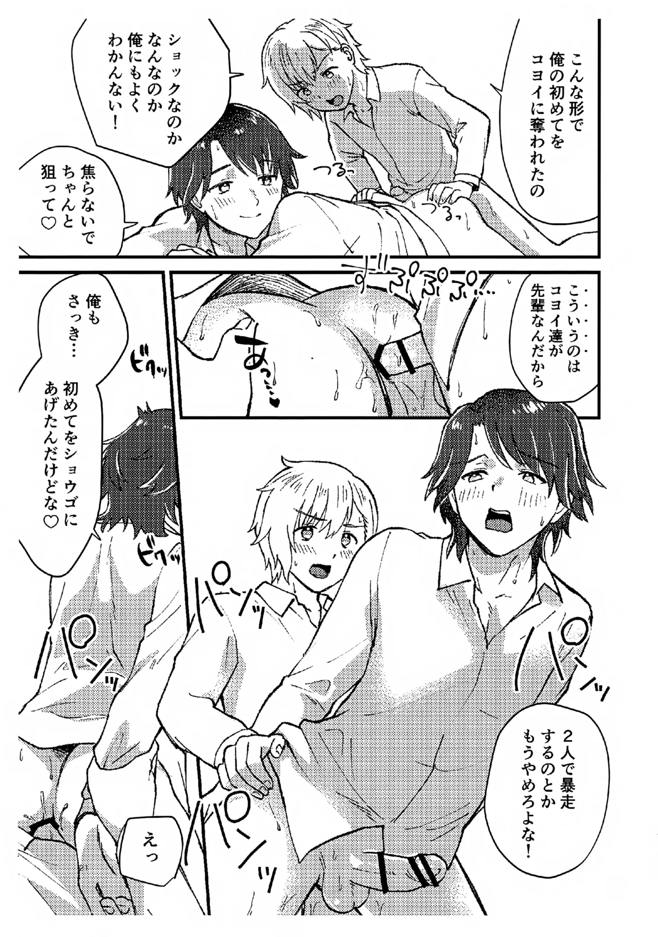 抱いて！ラブリーショウゴ Page.20