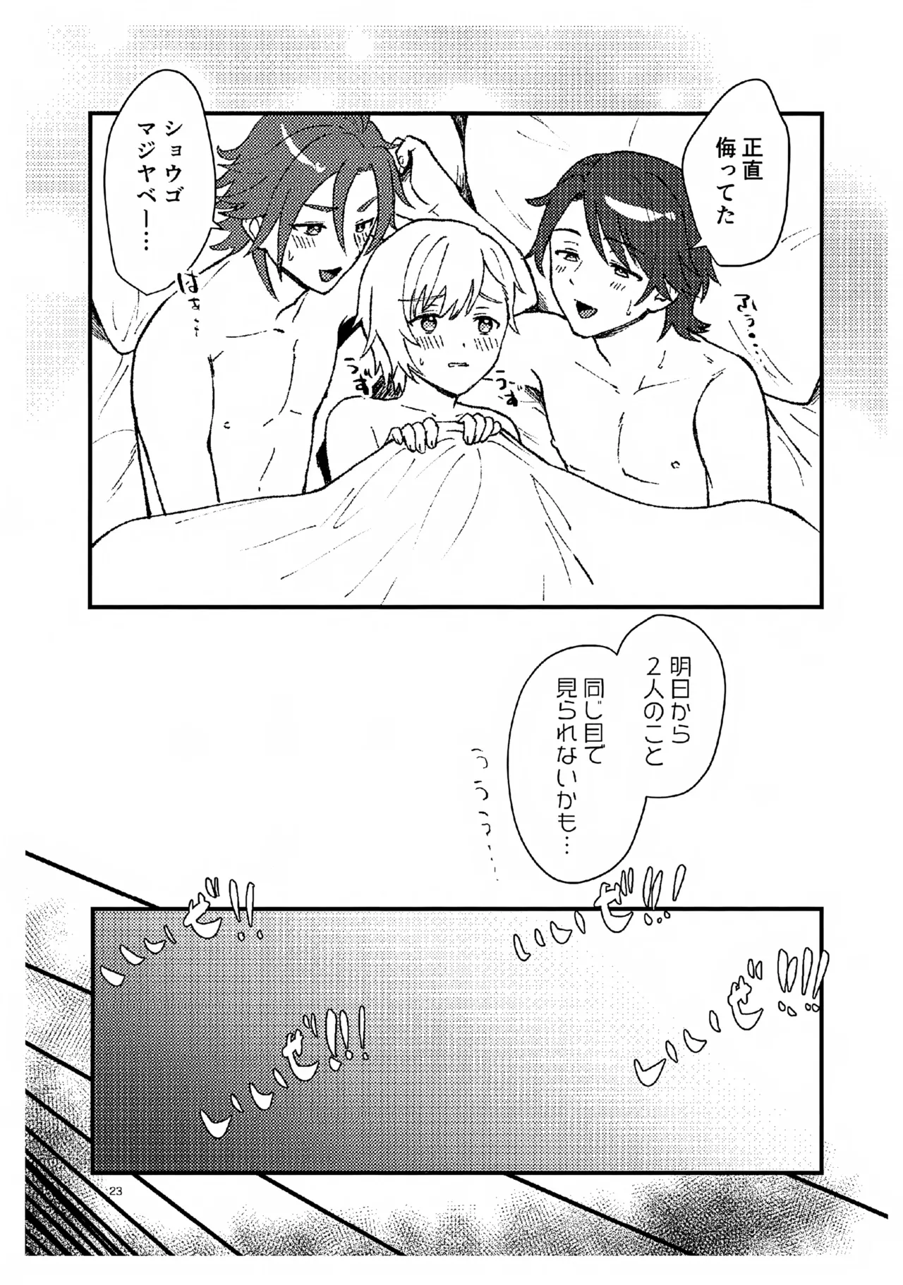 抱いて！ラブリーショウゴ Page.22