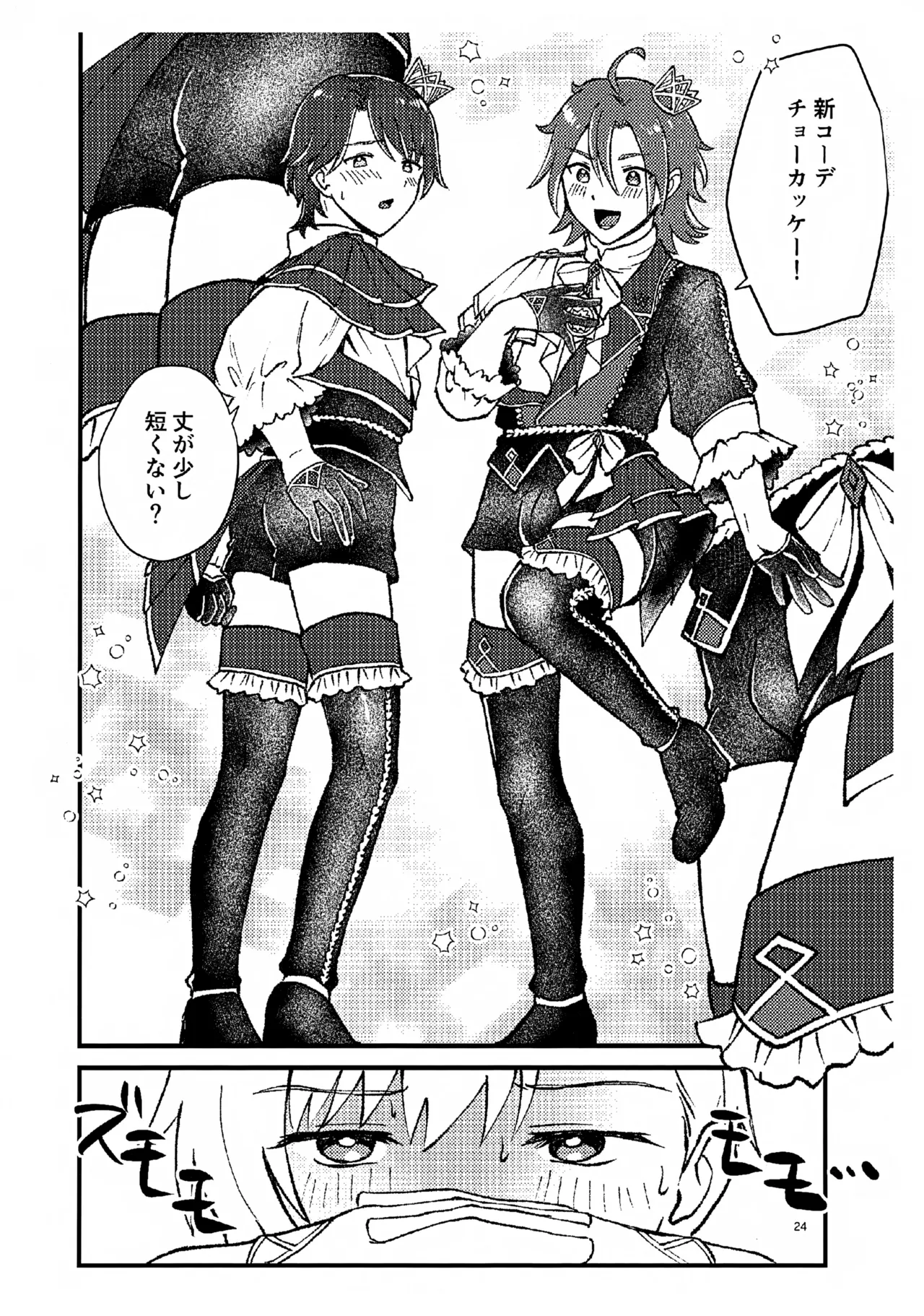 抱いて！ラブリーショウゴ Page.23