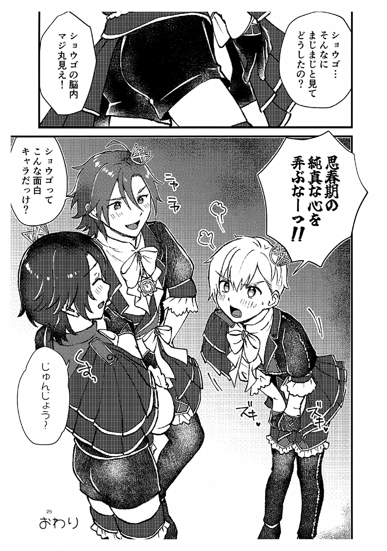 抱いて！ラブリーショウゴ Page.24