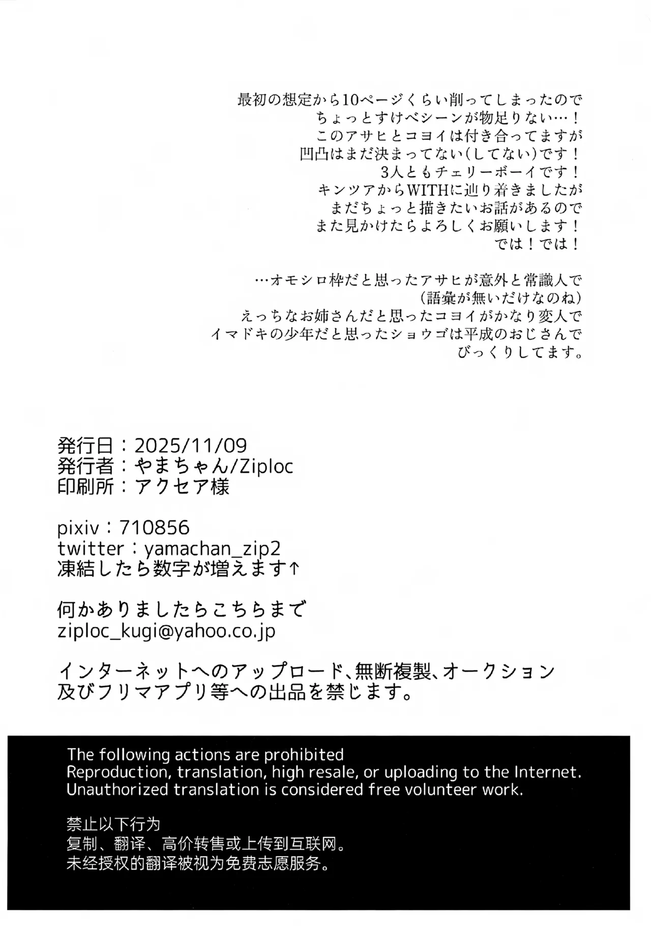 抱いて！ラブリーショウゴ Page.25