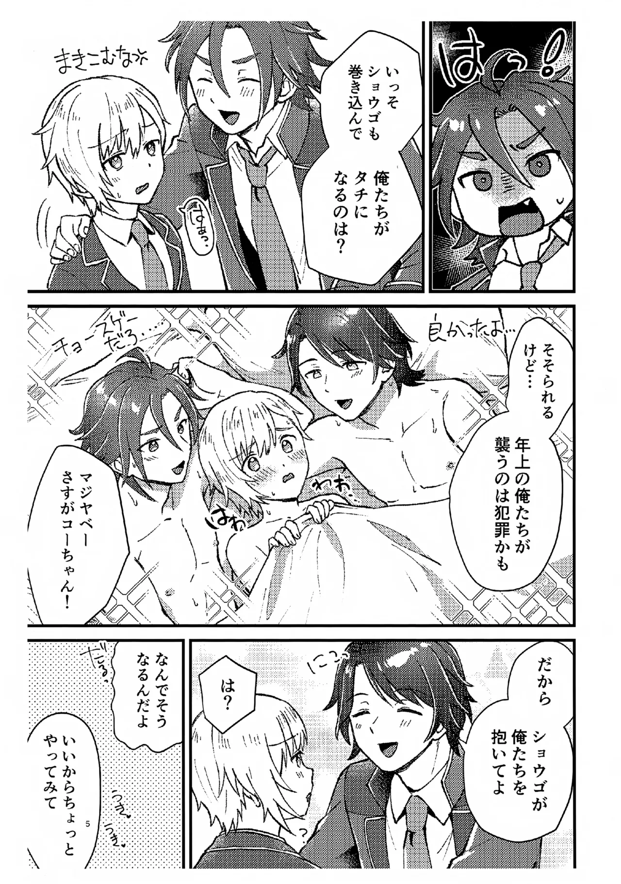 抱いて！ラブリーショウゴ Page.4