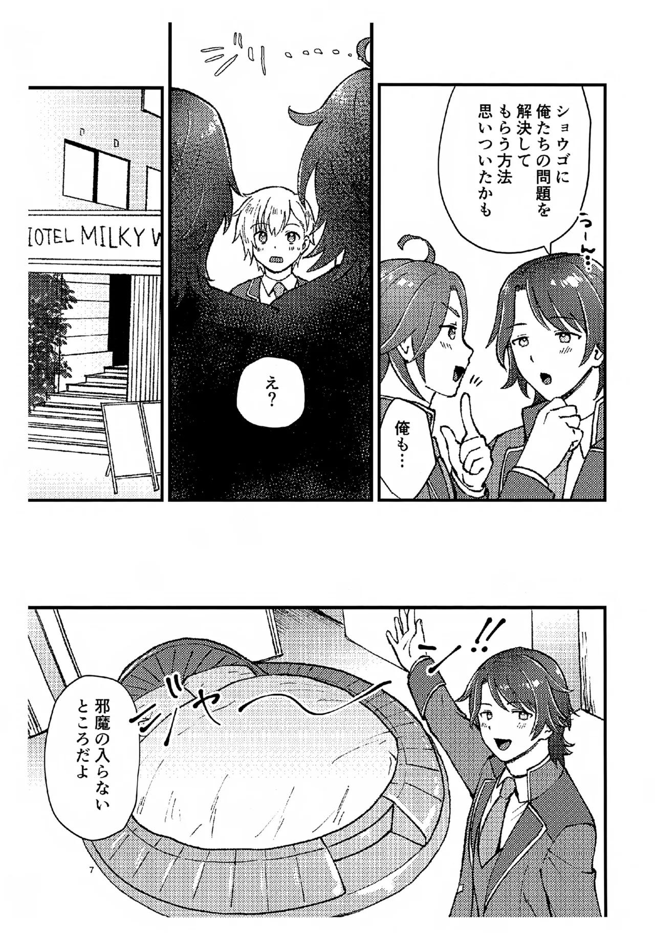 抱いて！ラブリーショウゴ Page.6