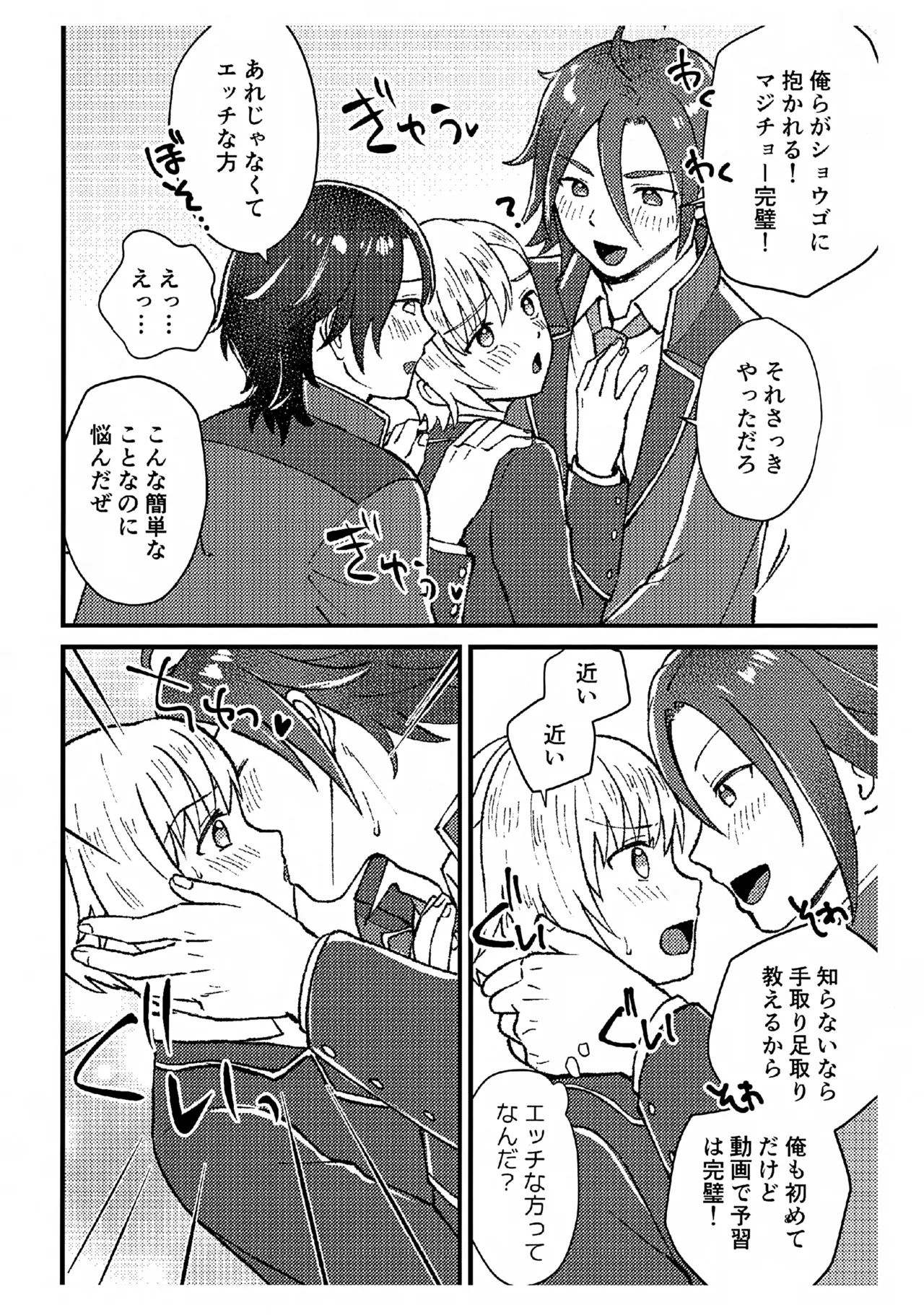抱いて！ラブリーショウゴ Page.7