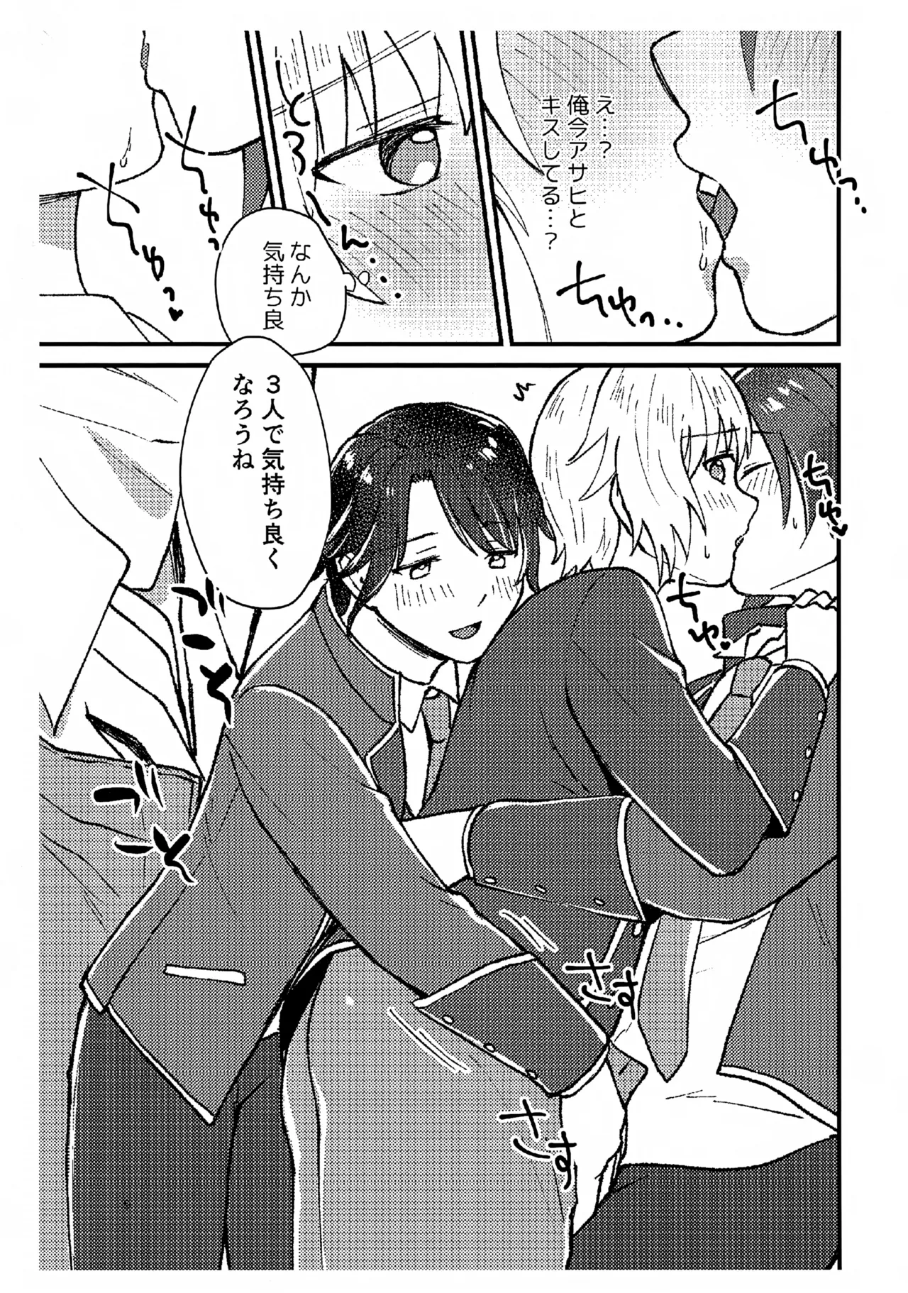 抱いて！ラブリーショウゴ Page.8