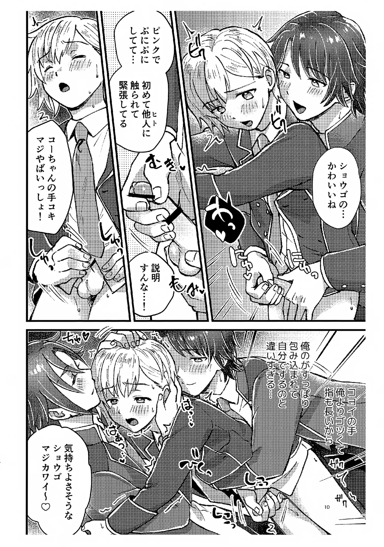 抱いて！ラブリーショウゴ Page.9