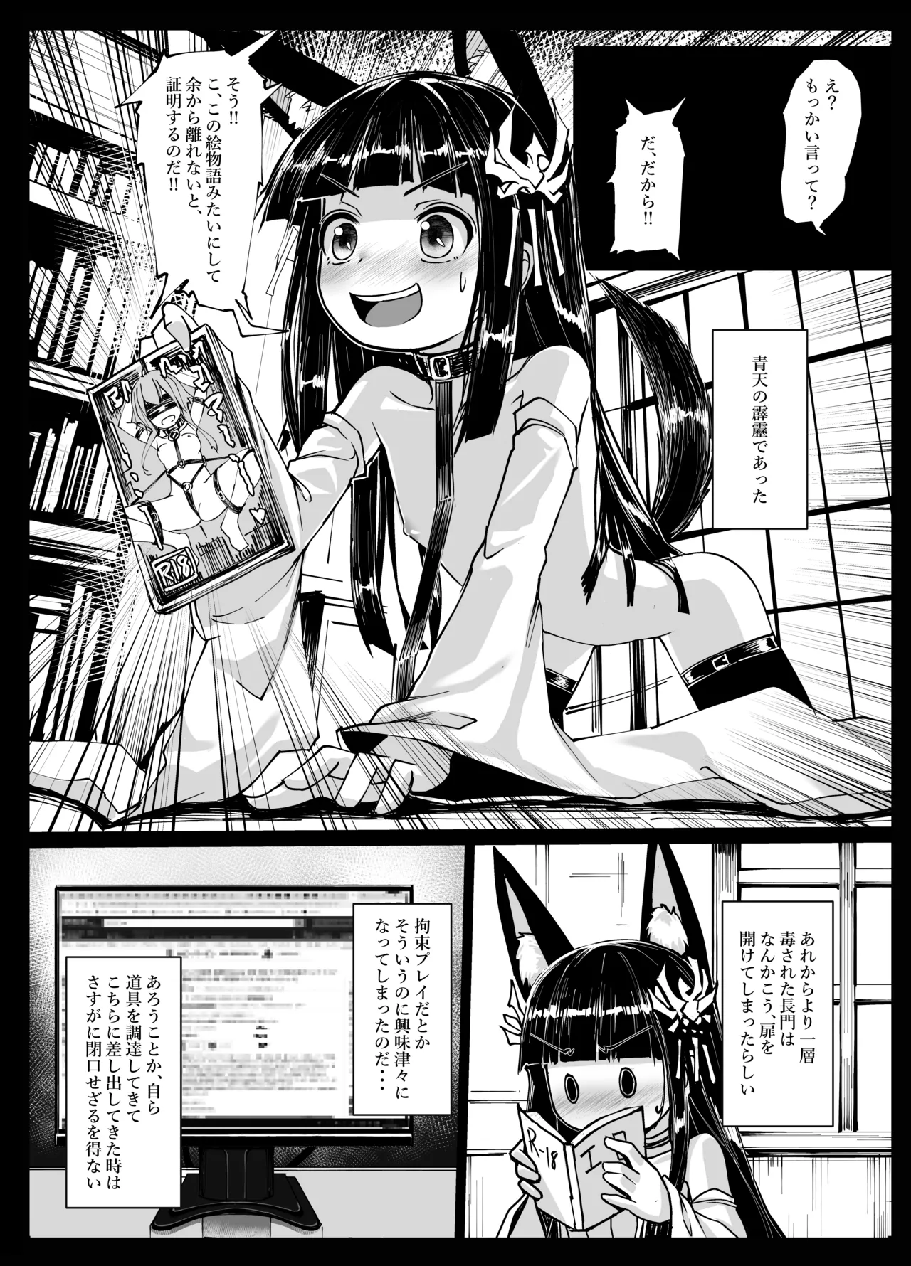 余は長門 重症(手遅れ)の長門である Page.14